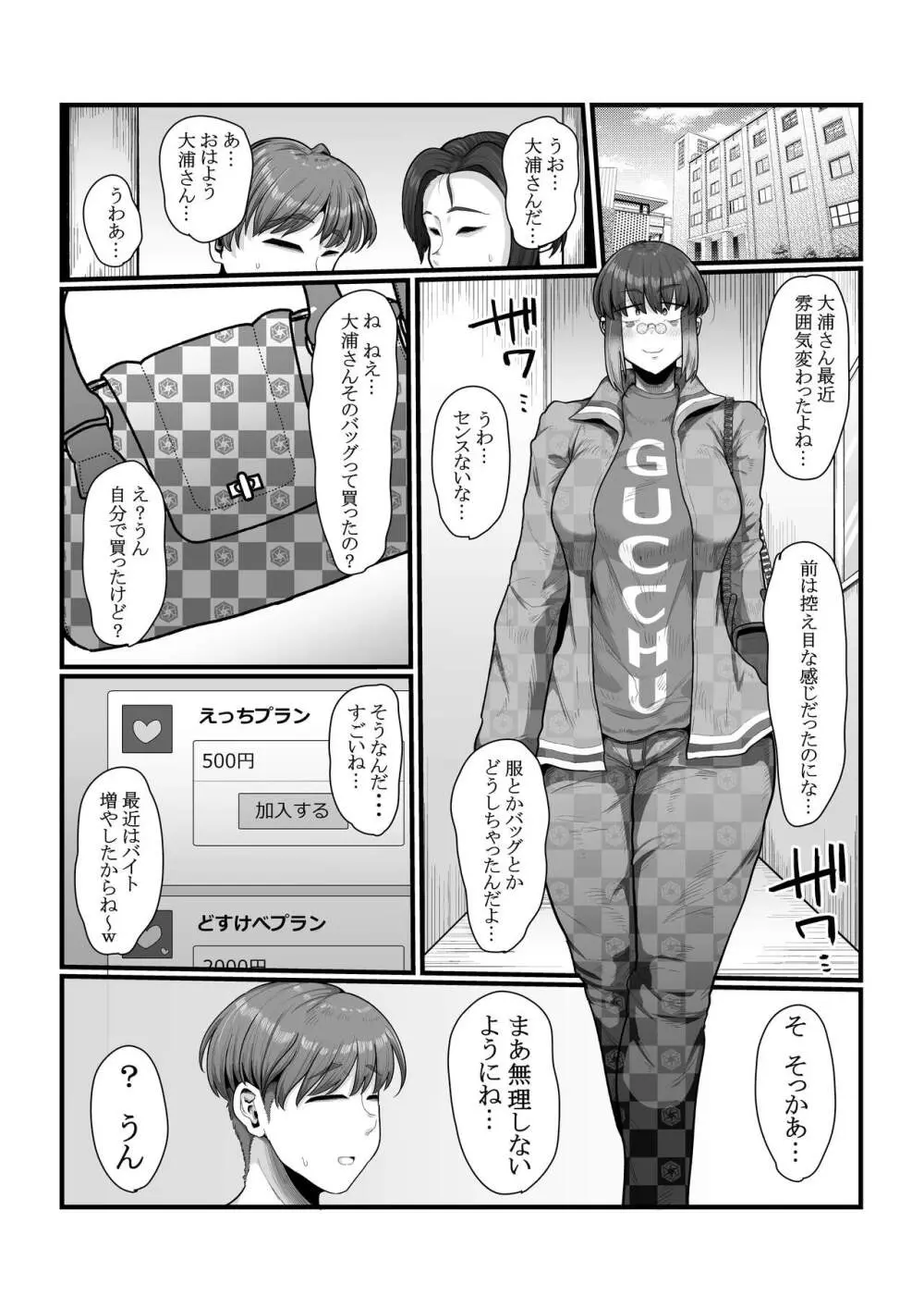 視姦られて依存るSNS@ Page.14