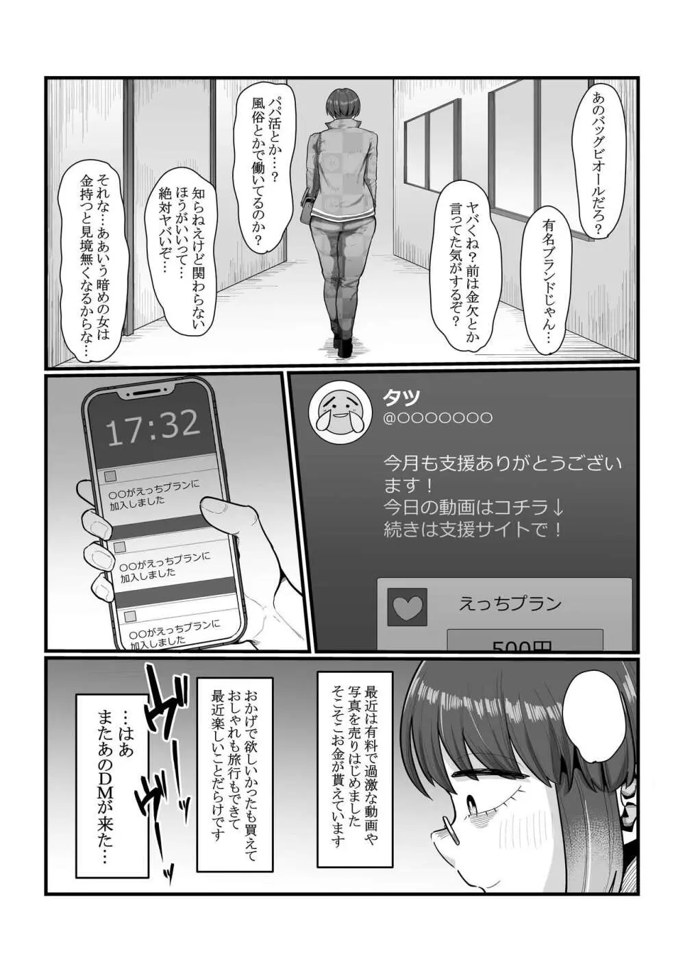 視姦られて依存るSNS@ Page.15