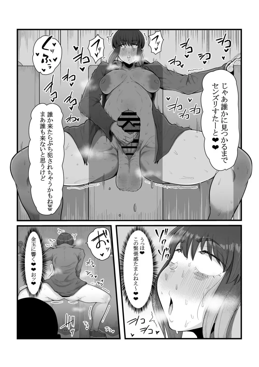 視姦られて依存るSNS@ Page.18