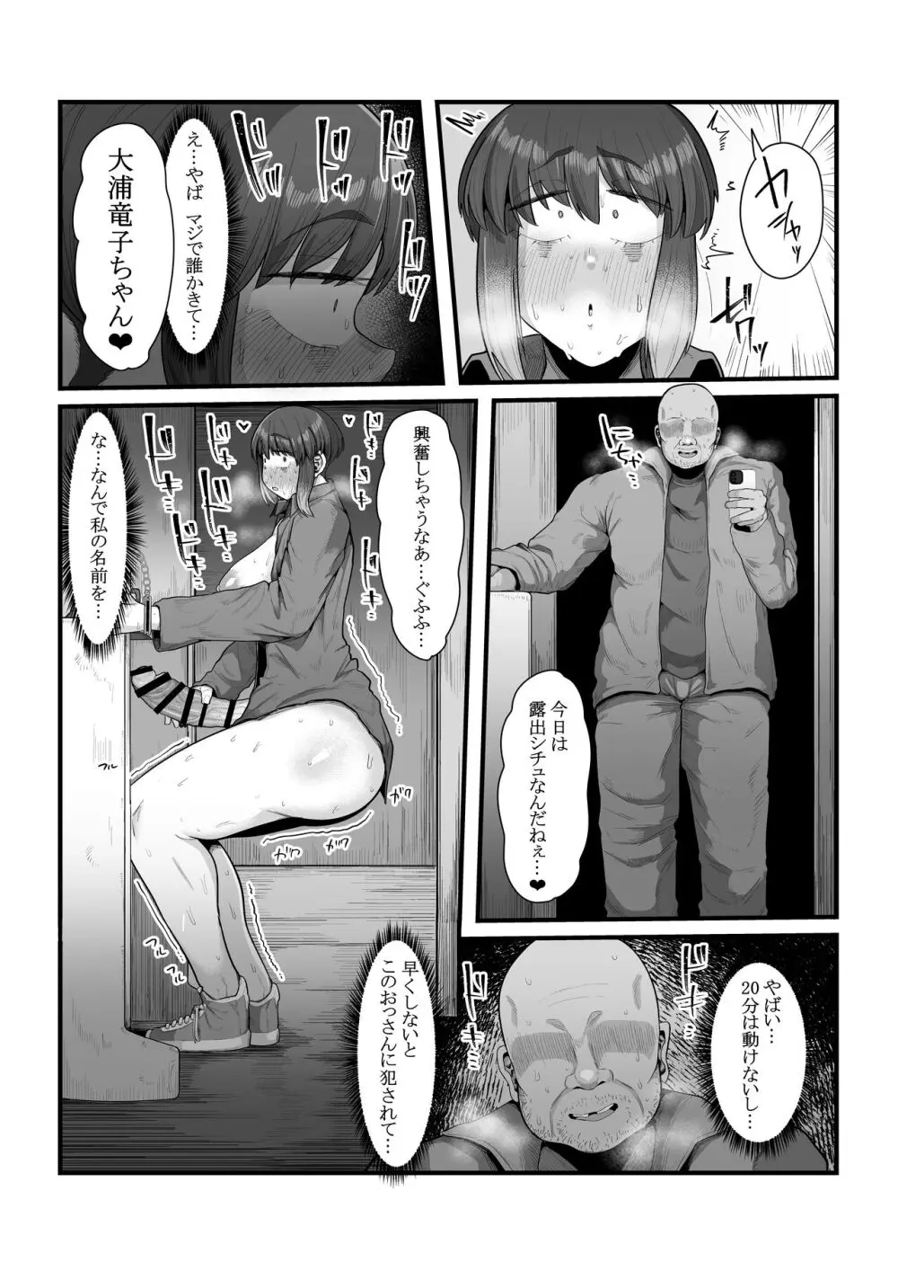 視姦られて依存るSNS@ Page.19