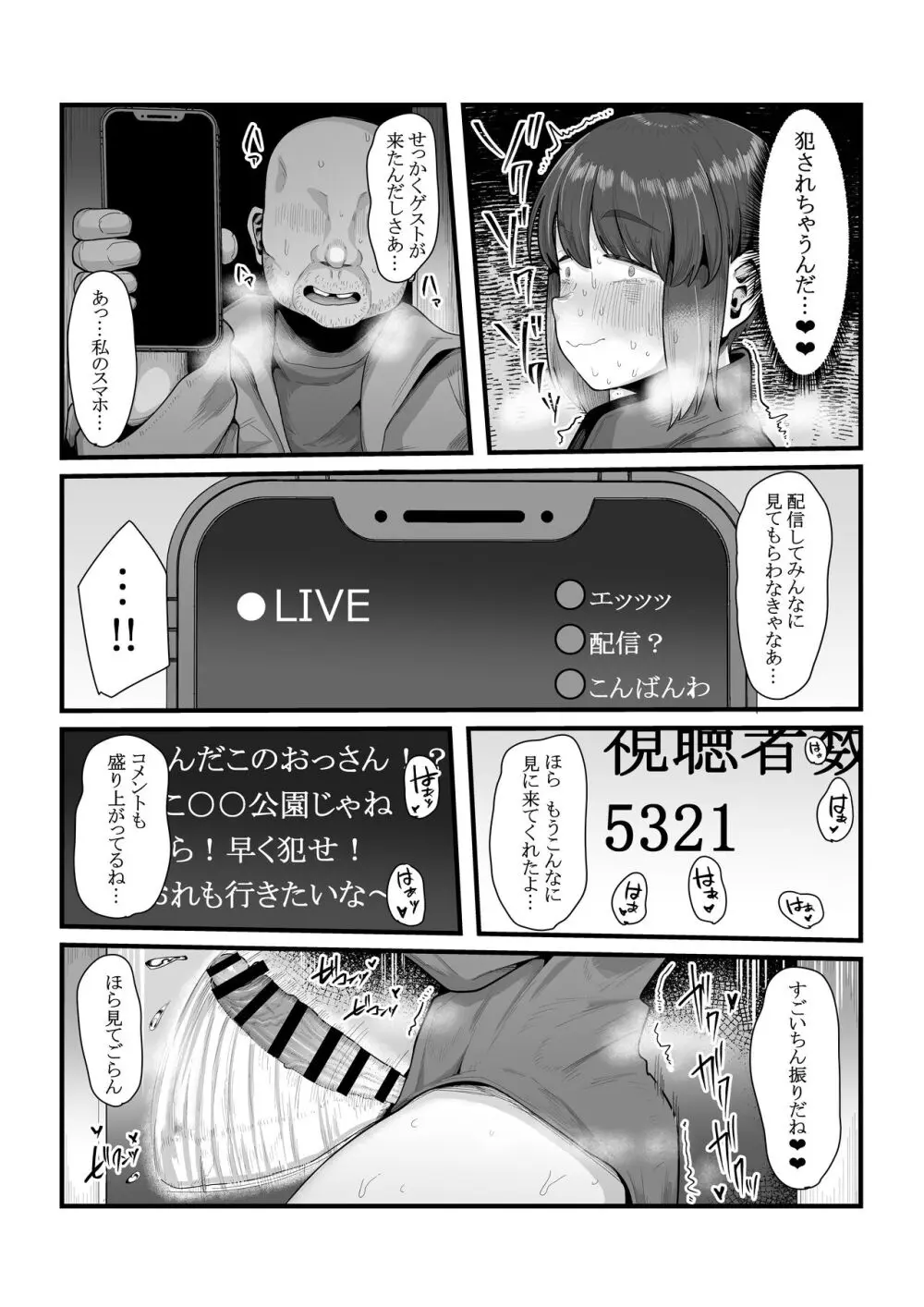 視姦られて依存るSNS@ Page.20