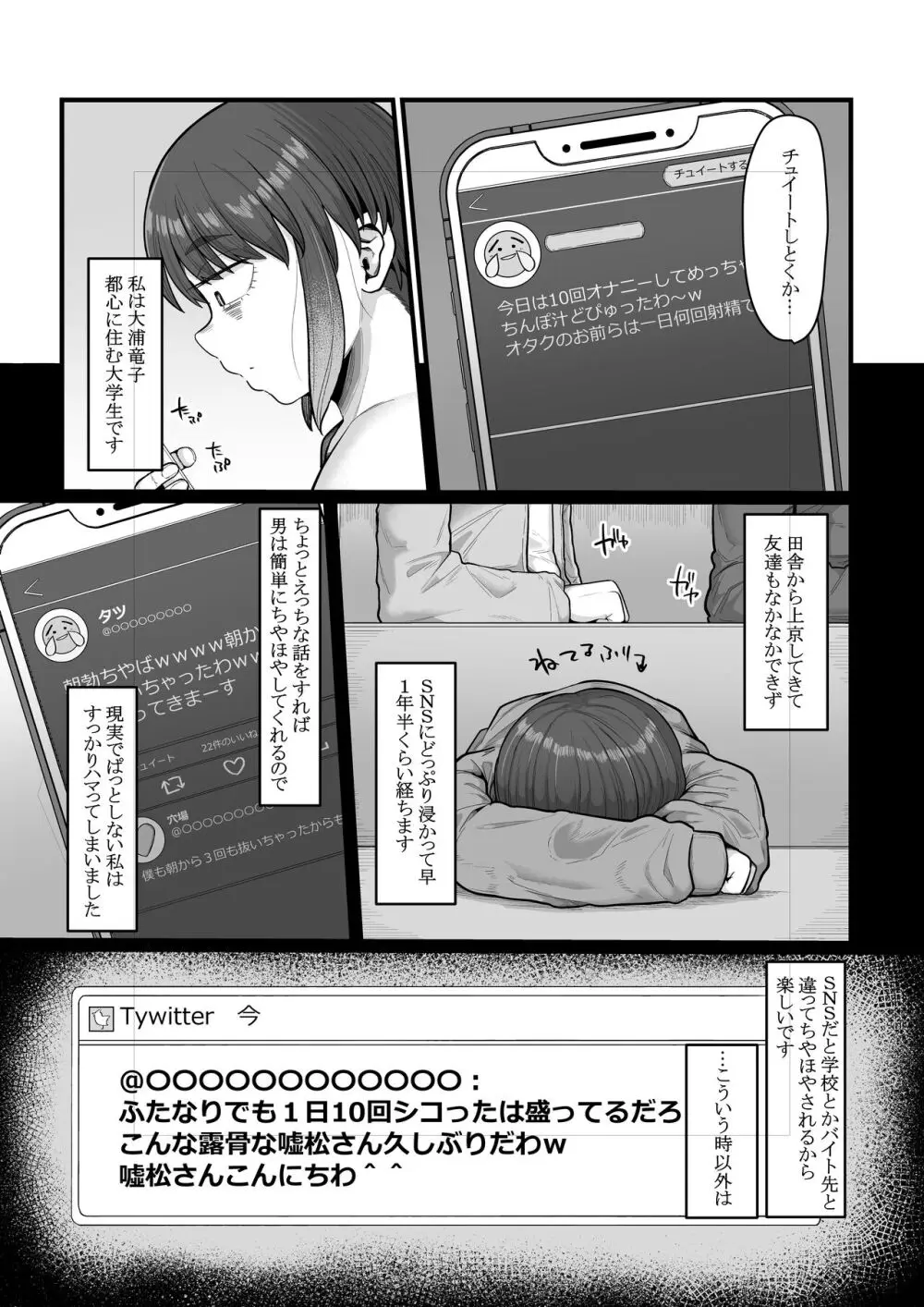視姦られて依存るSNS@ Page.3