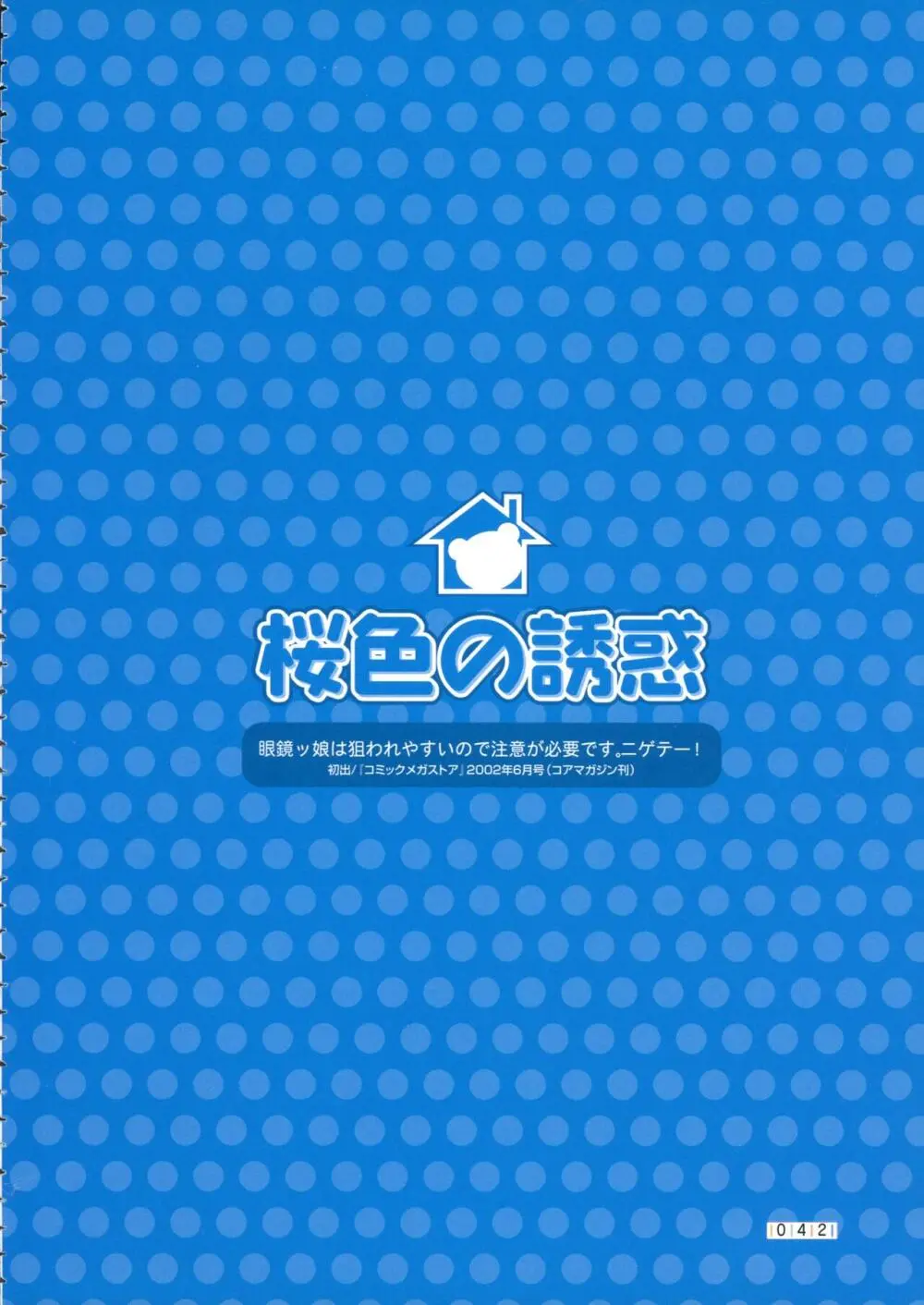 ヒキコモリ健康法 Page.41
