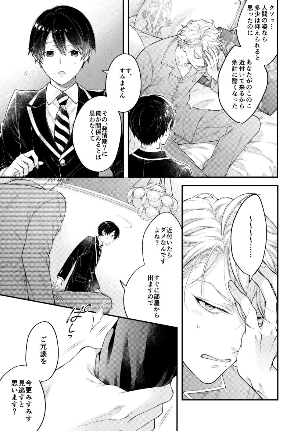 発情オクトパス！ Page.10