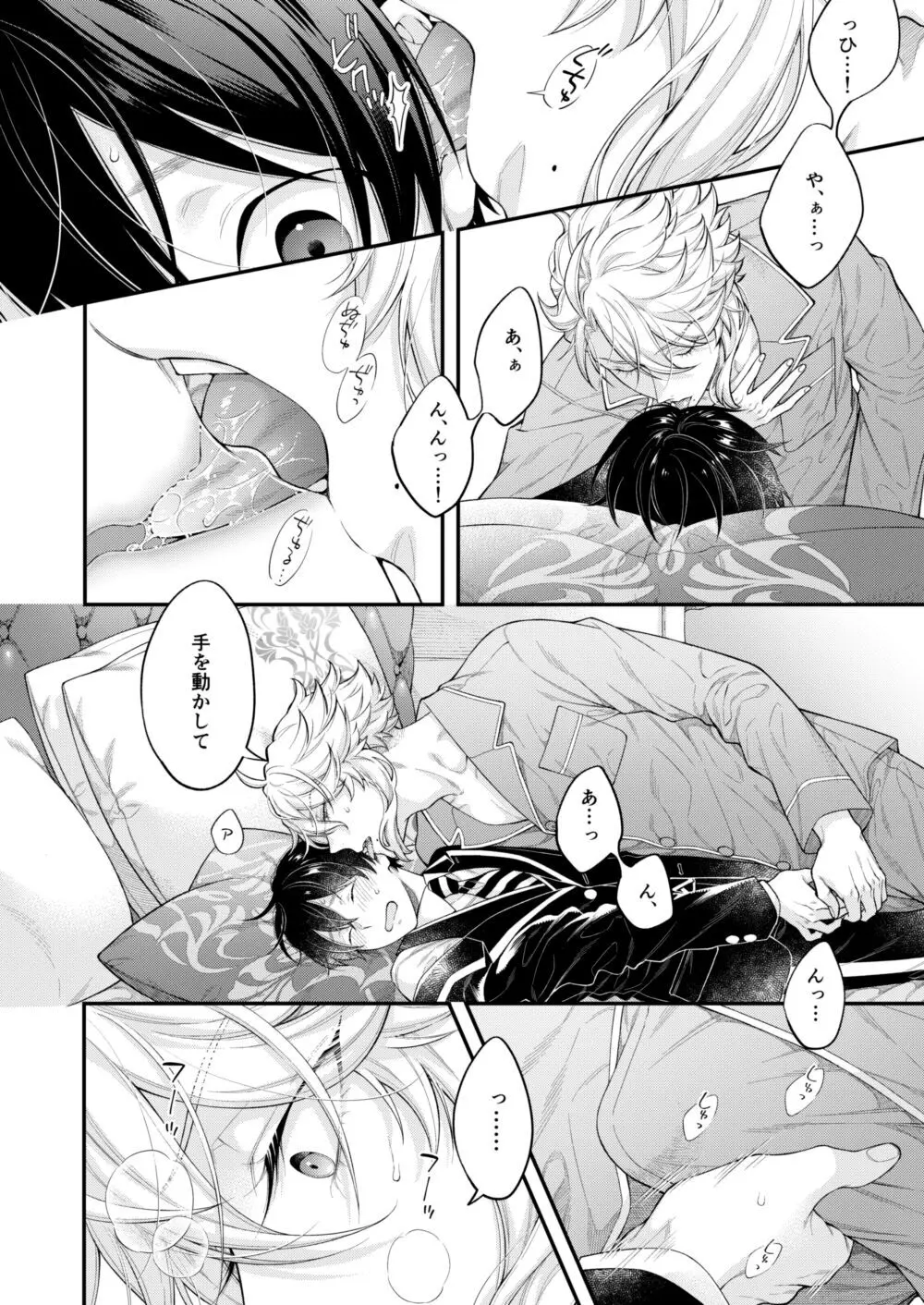 発情オクトパス！ Page.15