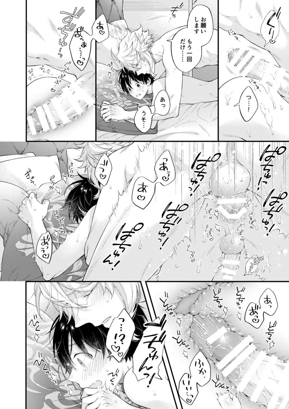 発情オクトパス！ Page.29