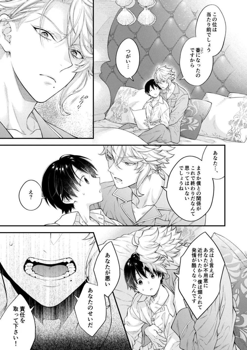 発情オクトパス！ Page.34