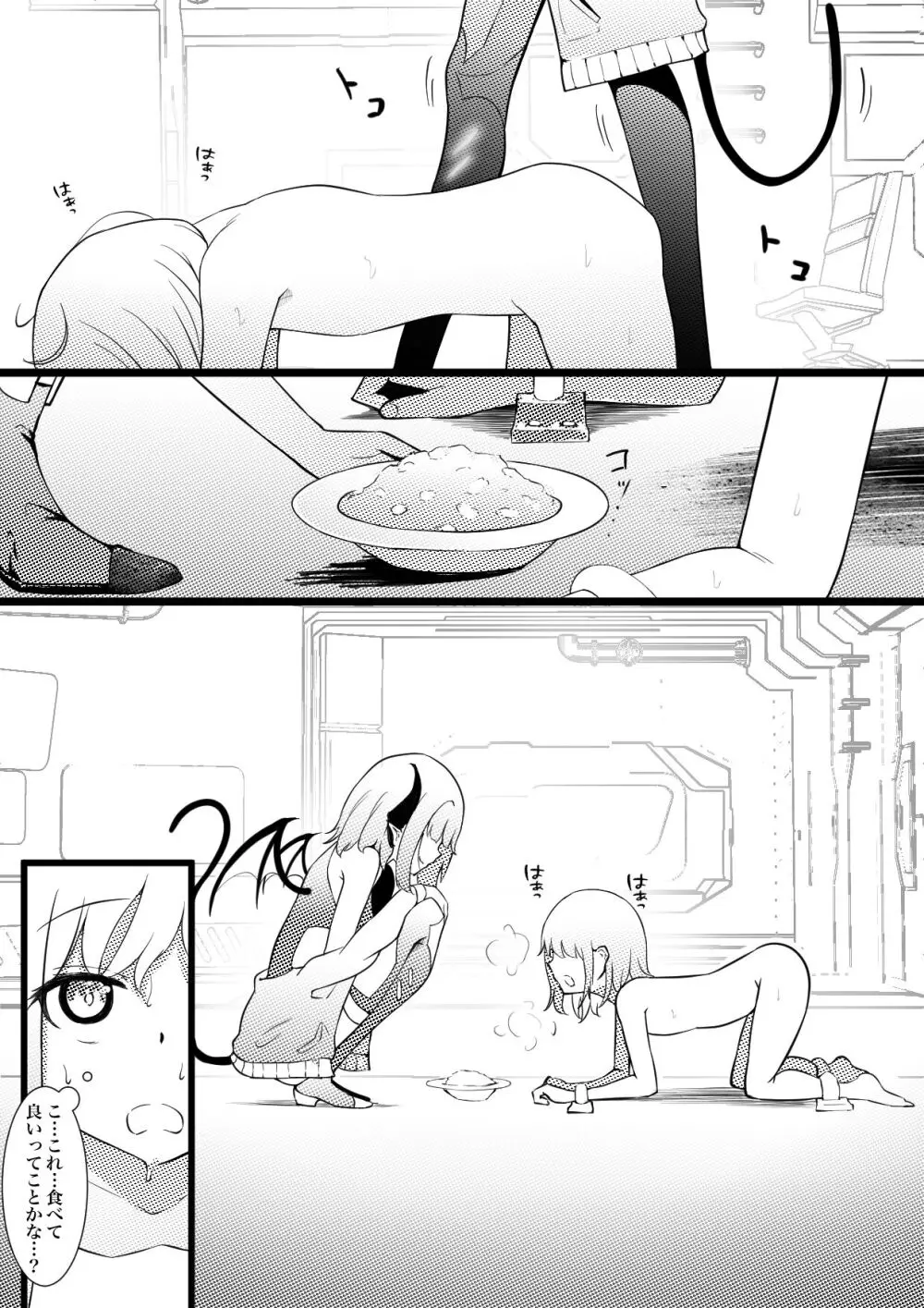 サキュバスブリーダー~言葉の通じない転生世界でサキュバスに飼われるボクのお話~ Page.11