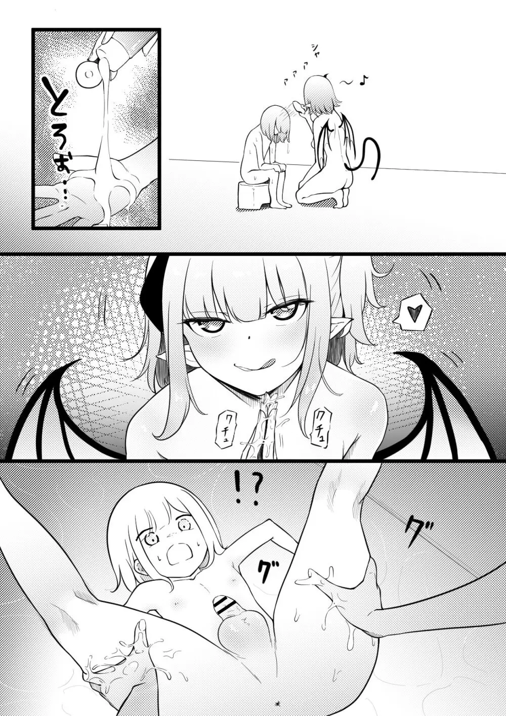 サキュバスブリーダー~言葉の通じない転生世界でサキュバスに飼われるボクのお話~ Page.14