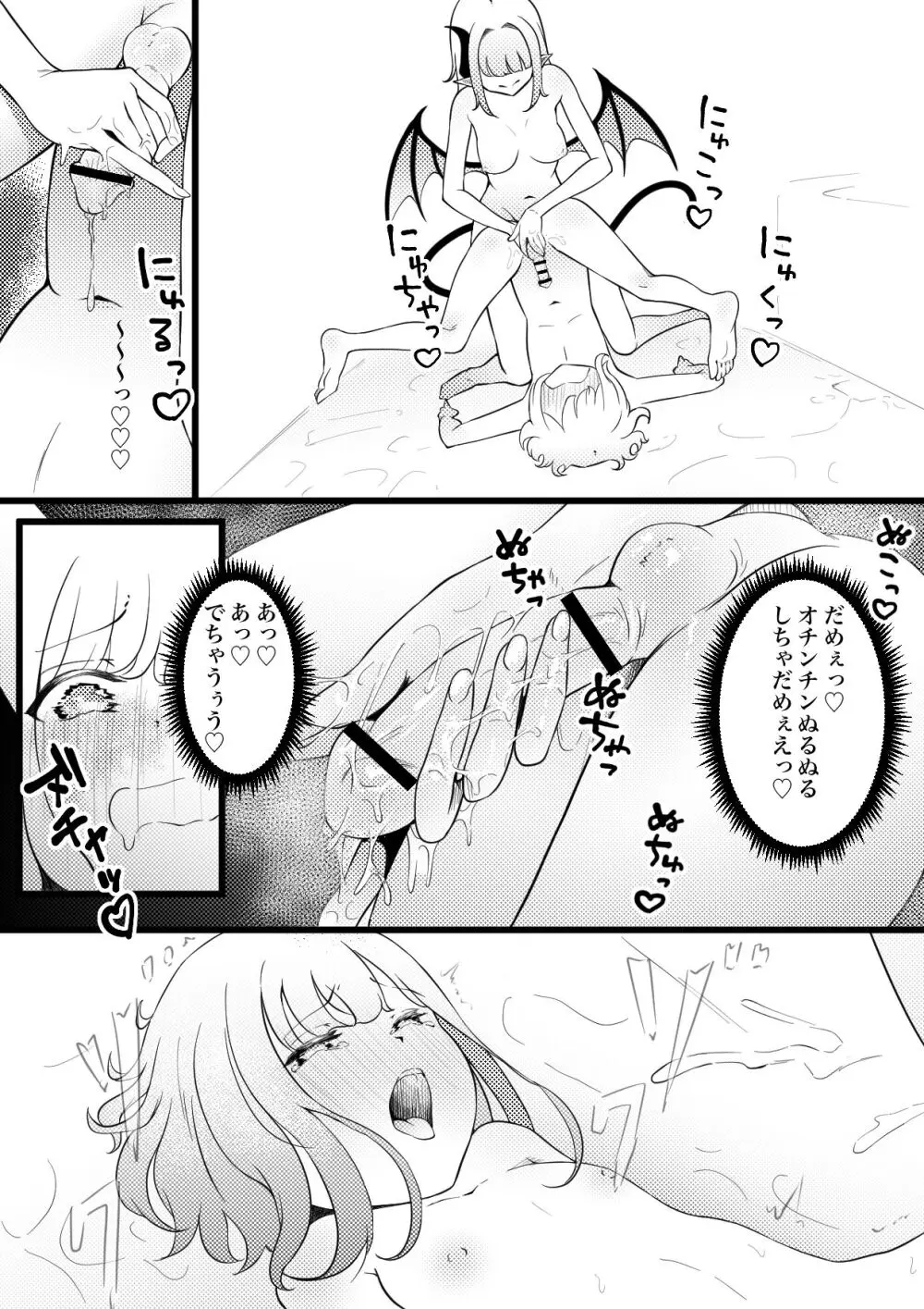 サキュバスブリーダー~言葉の通じない転生世界でサキュバスに飼われるボクのお話~ Page.15