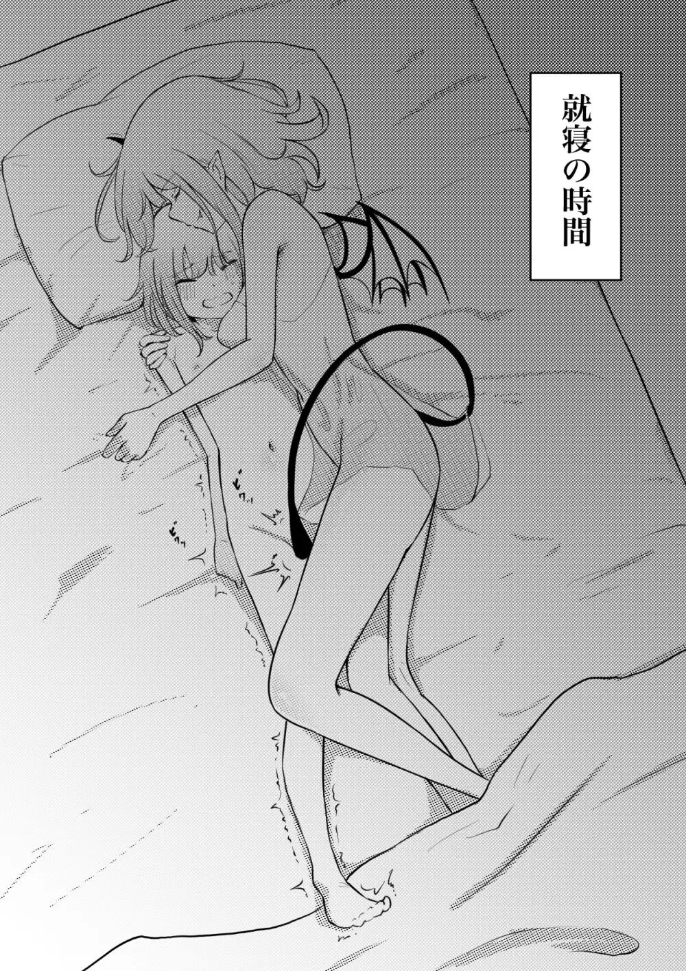 サキュバスブリーダー~言葉の通じない転生世界でサキュバスに飼われるボクのお話~ Page.18