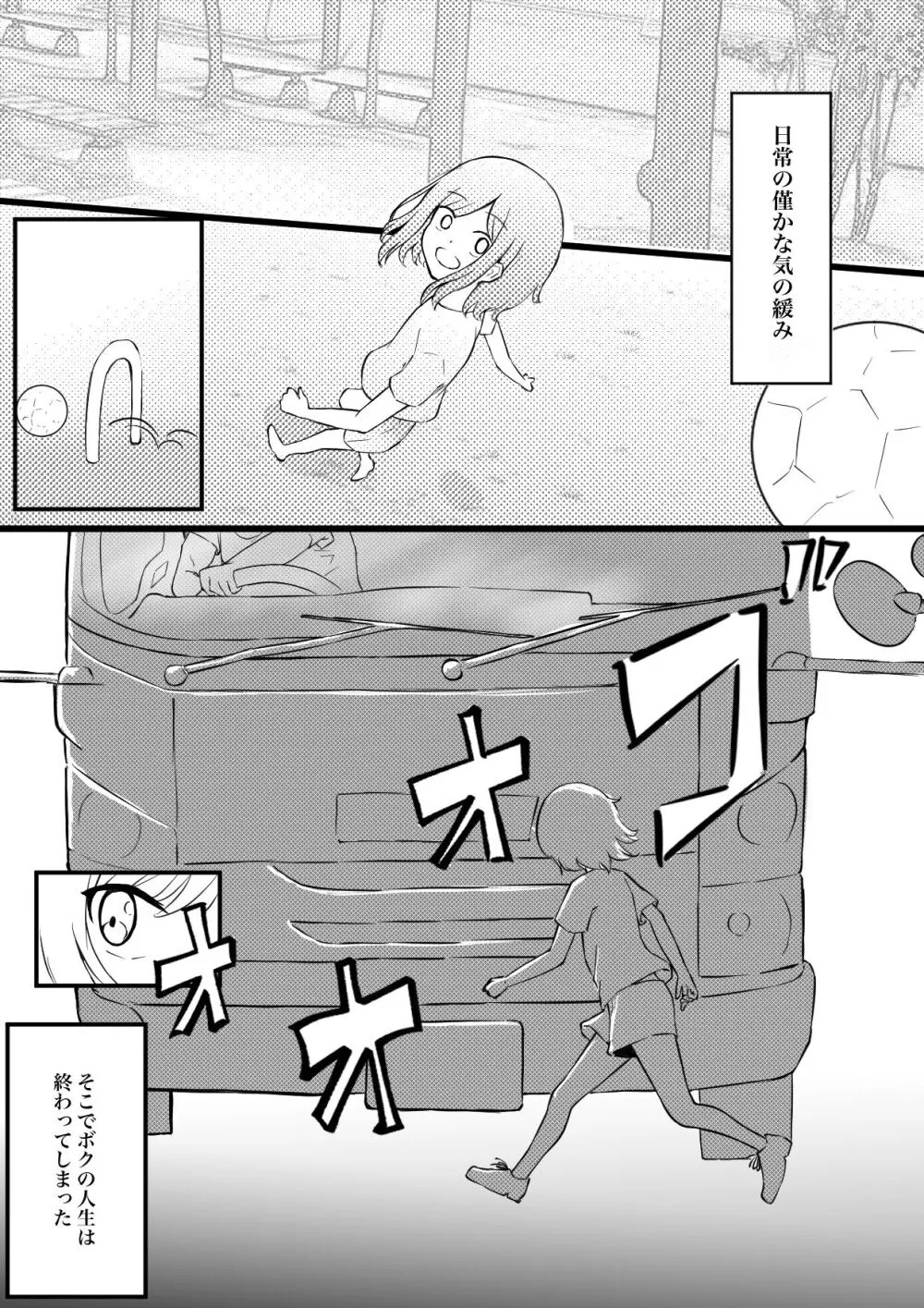 サキュバスブリーダー~言葉の通じない転生世界でサキュバスに飼われるボクのお話~ Page.2