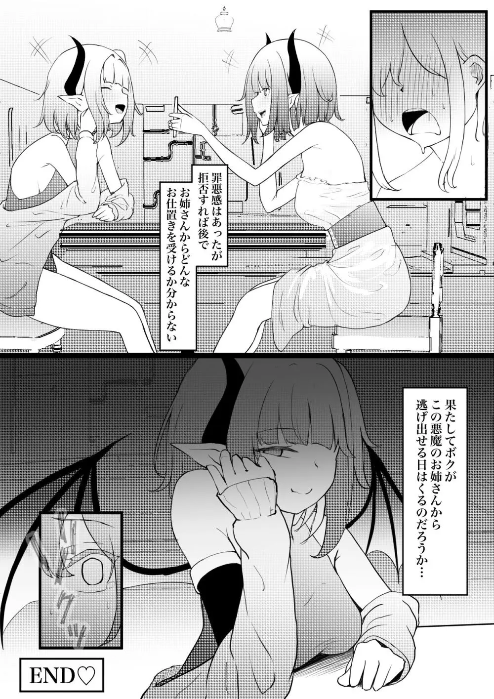 サキュバスブリーダー~言葉の通じない転生世界でサキュバスに飼われるボクのお話~ Page.26