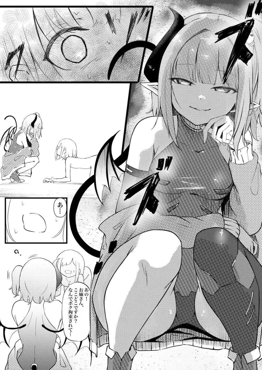 サキュバスブリーダー~言葉の通じない転生世界でサキュバスに飼われるボクのお話~ Page.4