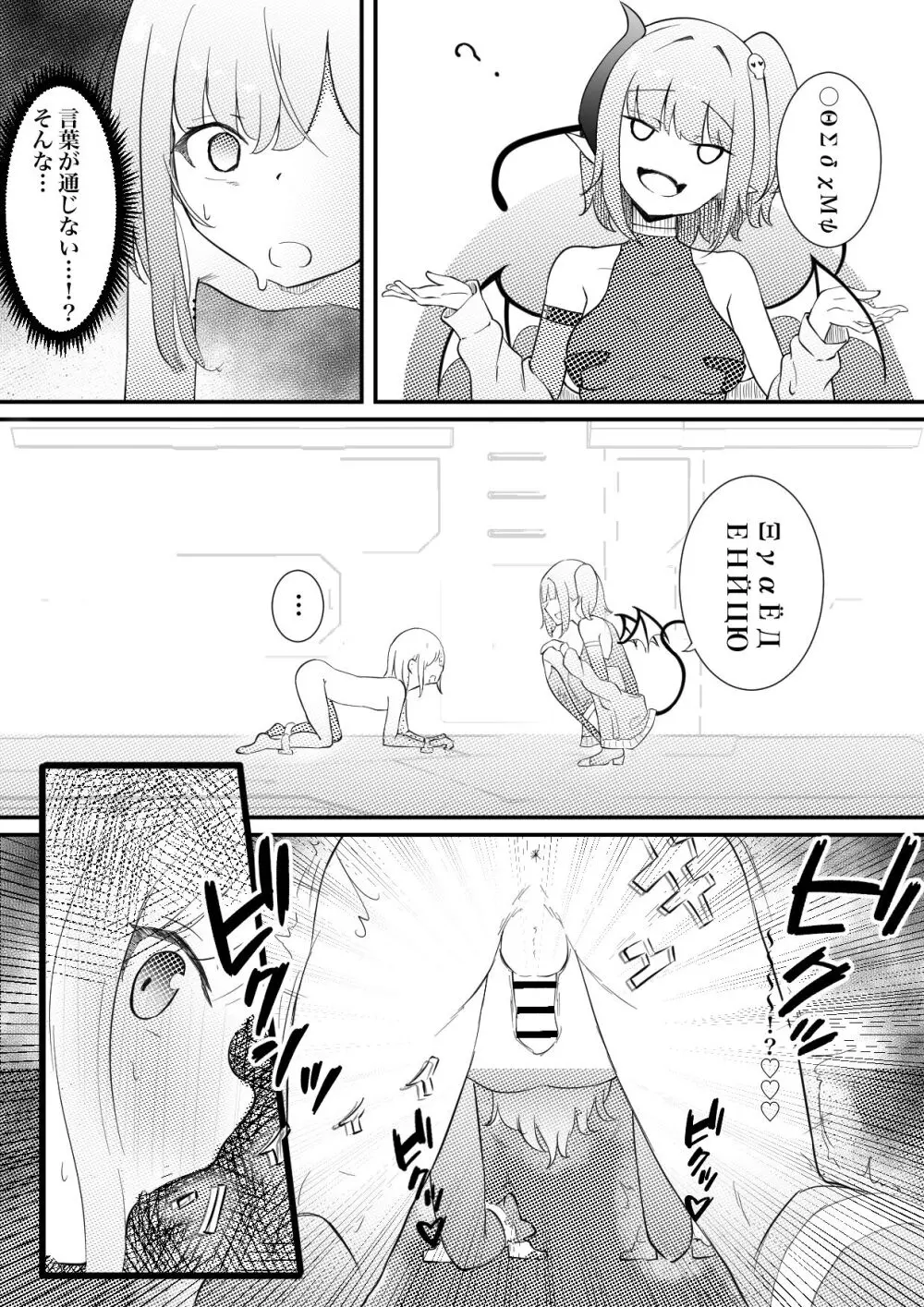 サキュバスブリーダー~言葉の通じない転生世界でサキュバスに飼われるボクのお話~ Page.5