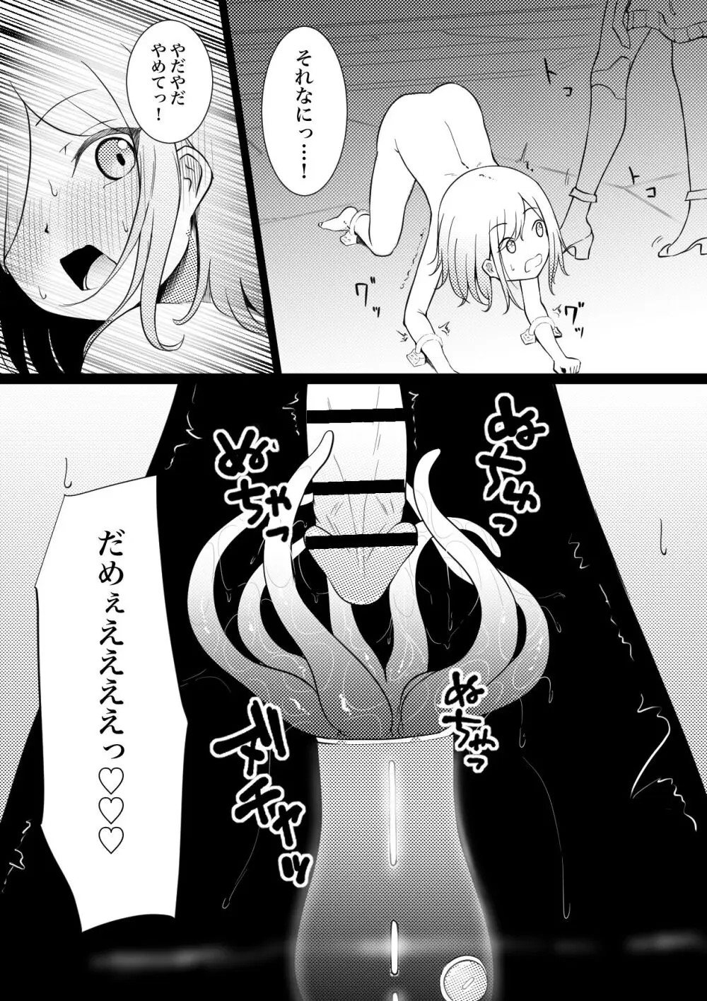 サキュバスブリーダー~言葉の通じない転生世界でサキュバスに飼われるボクのお話~ Page.7