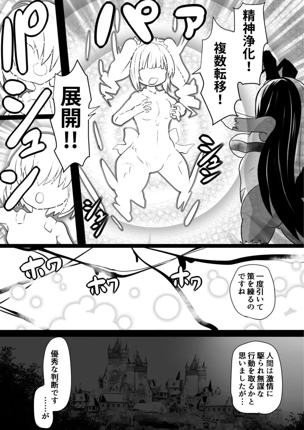 洗脳蹂躙されし従者と変貌せし股呑姫~もぐもぐシフォン姫~ Page.10