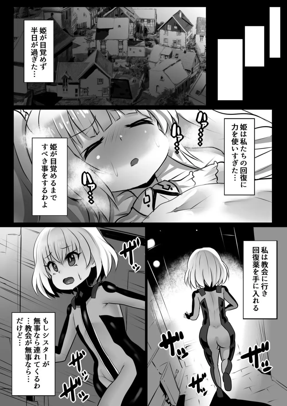 洗脳蹂躙されし従者と変貌せし股呑姫~もぐもぐシフォン姫~ Page.11