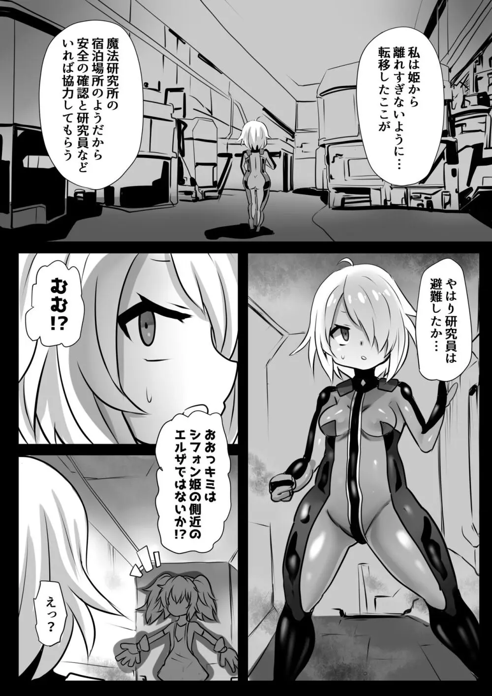 洗脳蹂躙されし従者と変貌せし股呑姫~もぐもぐシフォン姫~ Page.12