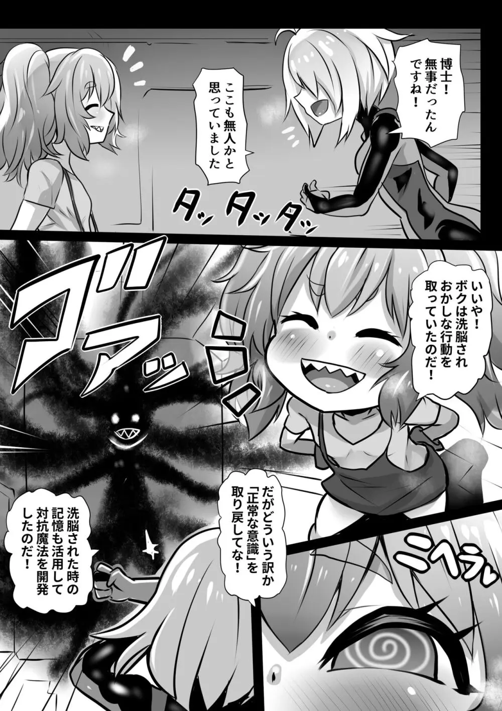 洗脳蹂躙されし従者と変貌せし股呑姫~もぐもぐシフォン姫~ Page.13