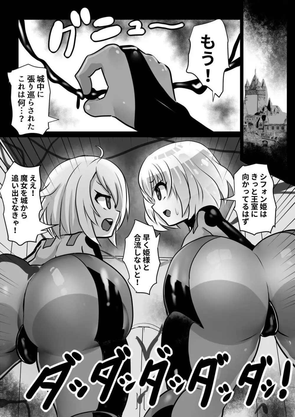 洗脳蹂躙されし従者と変貌せし股呑姫~もぐもぐシフォン姫~ Page.2