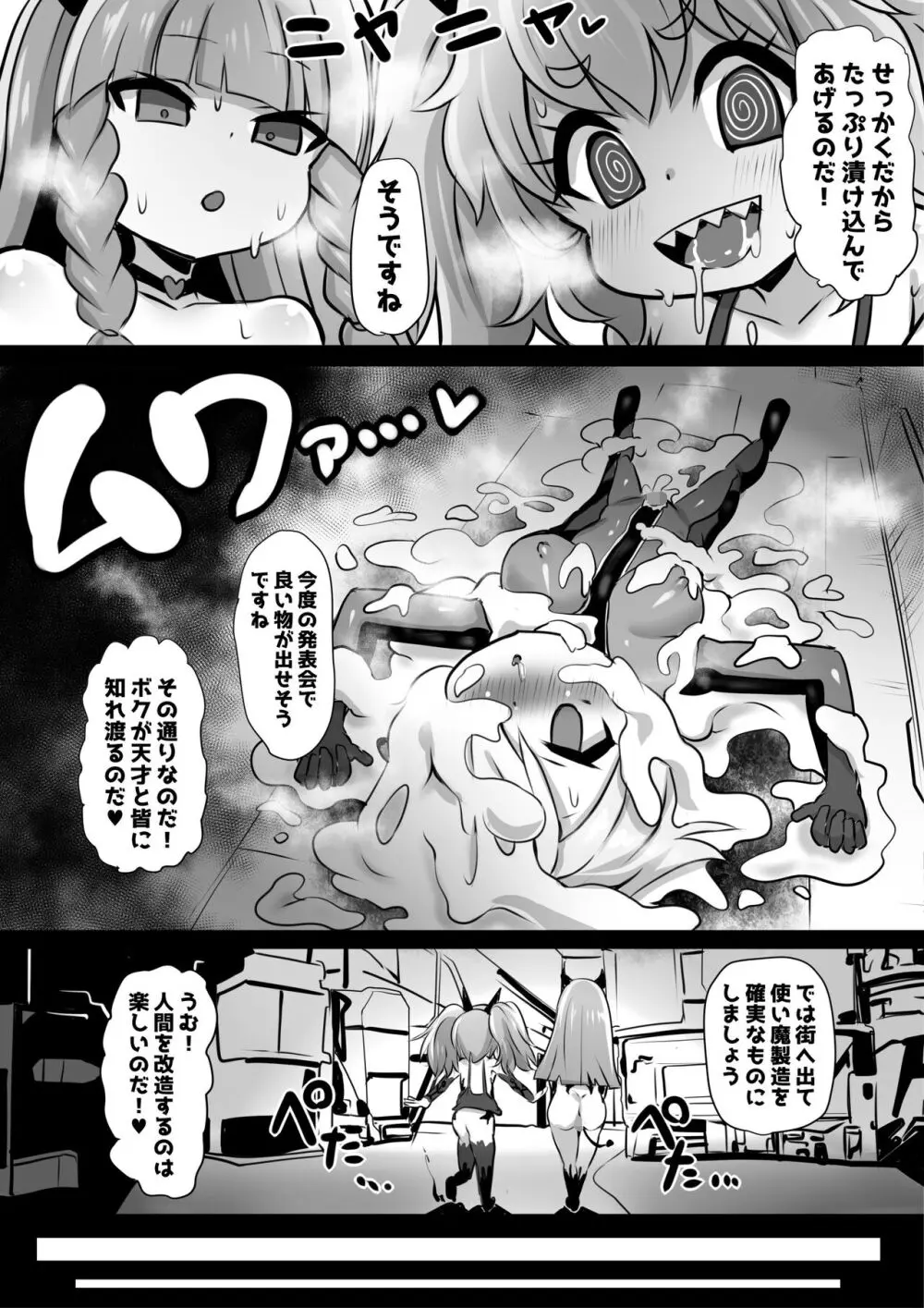 洗脳蹂躙されし従者と変貌せし股呑姫~もぐもぐシフォン姫~ Page.23