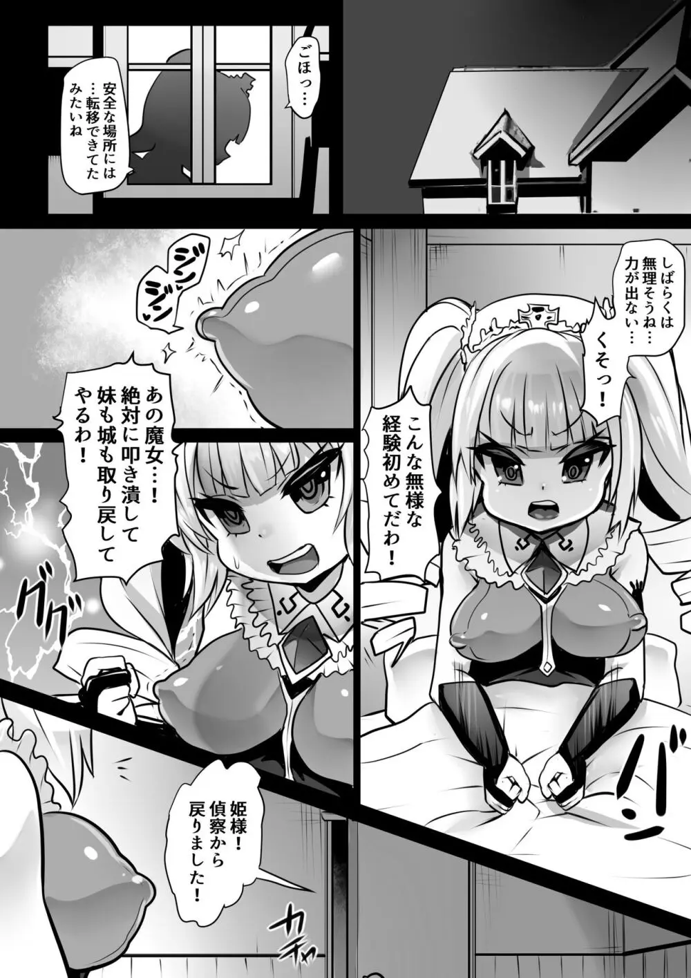 洗脳蹂躙されし従者と変貌せし股呑姫~もぐもぐシフォン姫~ Page.24