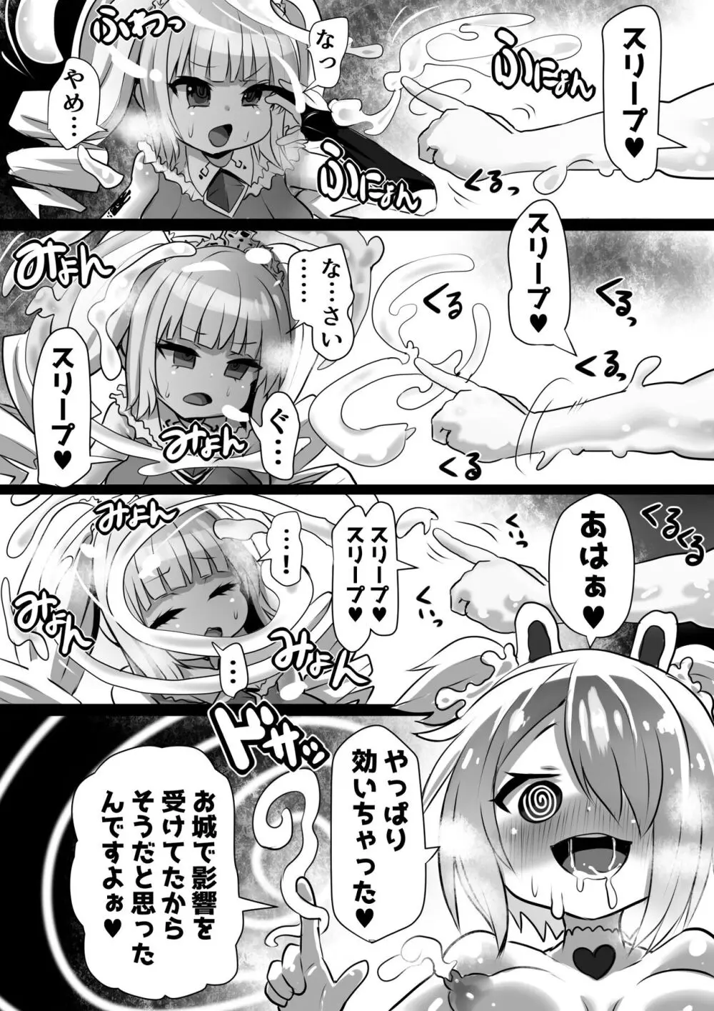 洗脳蹂躙されし従者と変貌せし股呑姫~もぐもぐシフォン姫~ Page.26