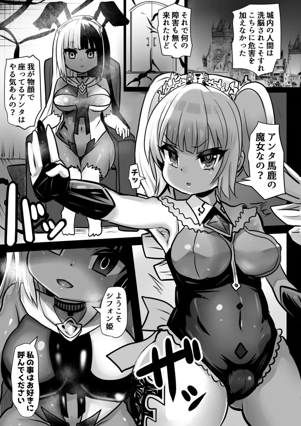 洗脳蹂躙されし従者と変貌せし股呑姫~もぐもぐシフォン姫~ Page.3