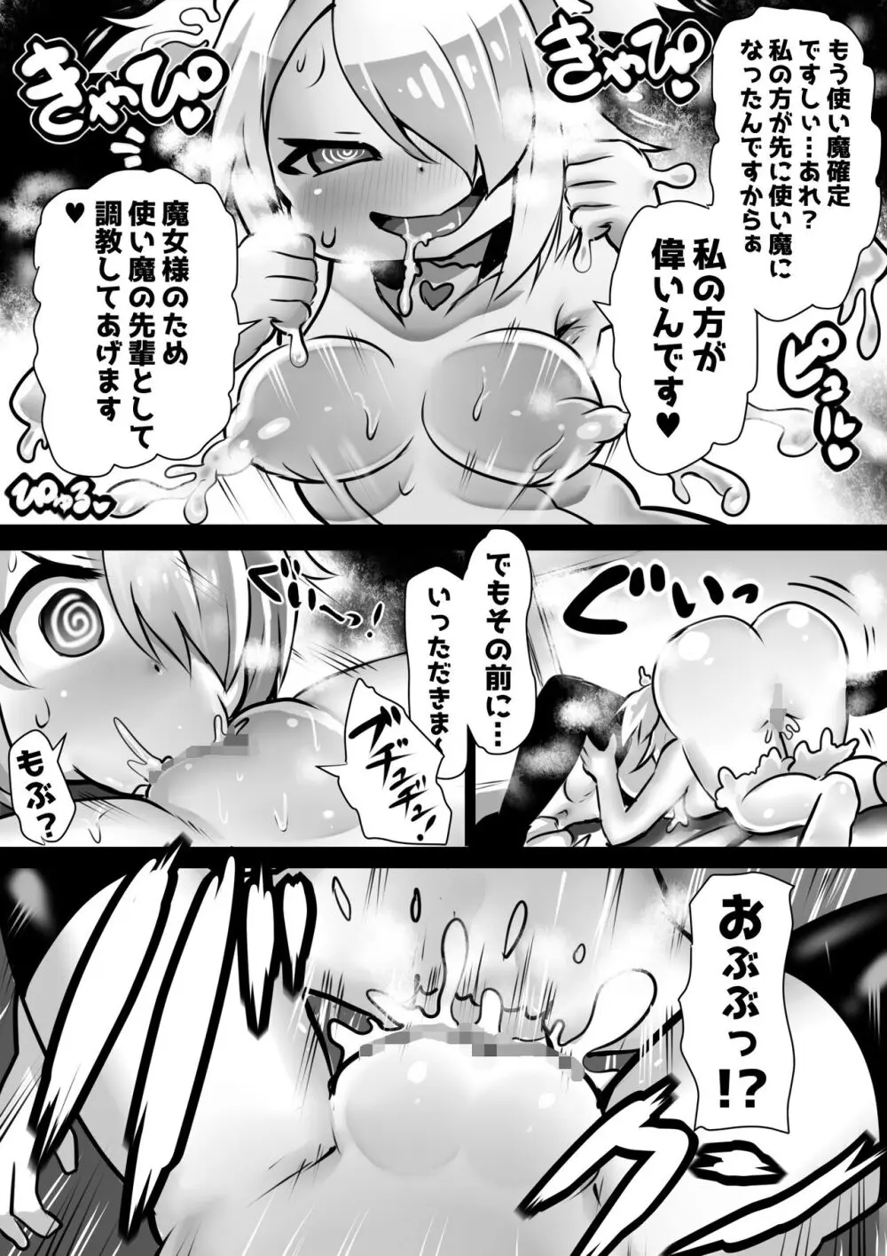 洗脳蹂躙されし従者と変貌せし股呑姫~もぐもぐシフォン姫~ Page.32