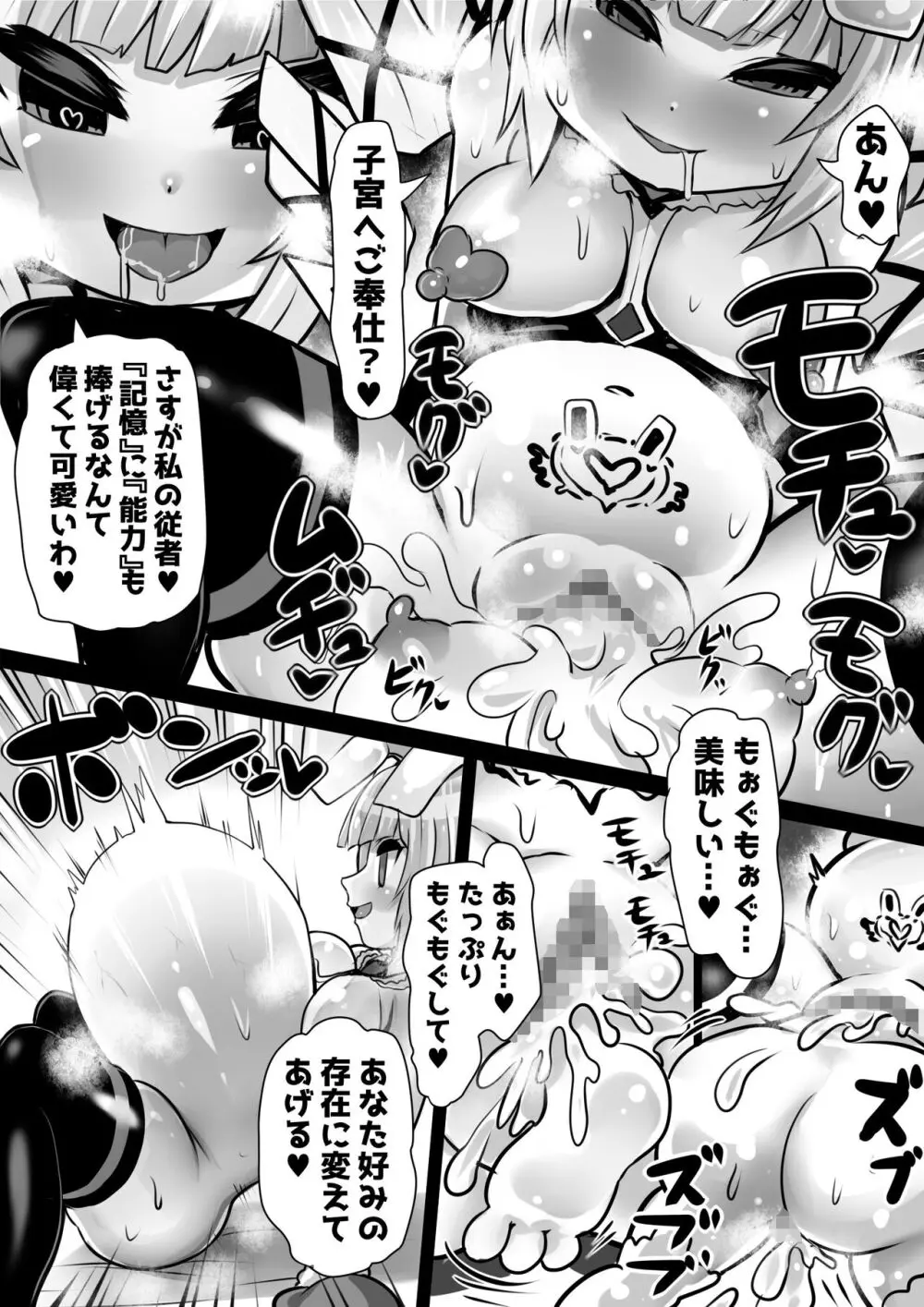 洗脳蹂躙されし従者と変貌せし股呑姫~もぐもぐシフォン姫~ Page.35
