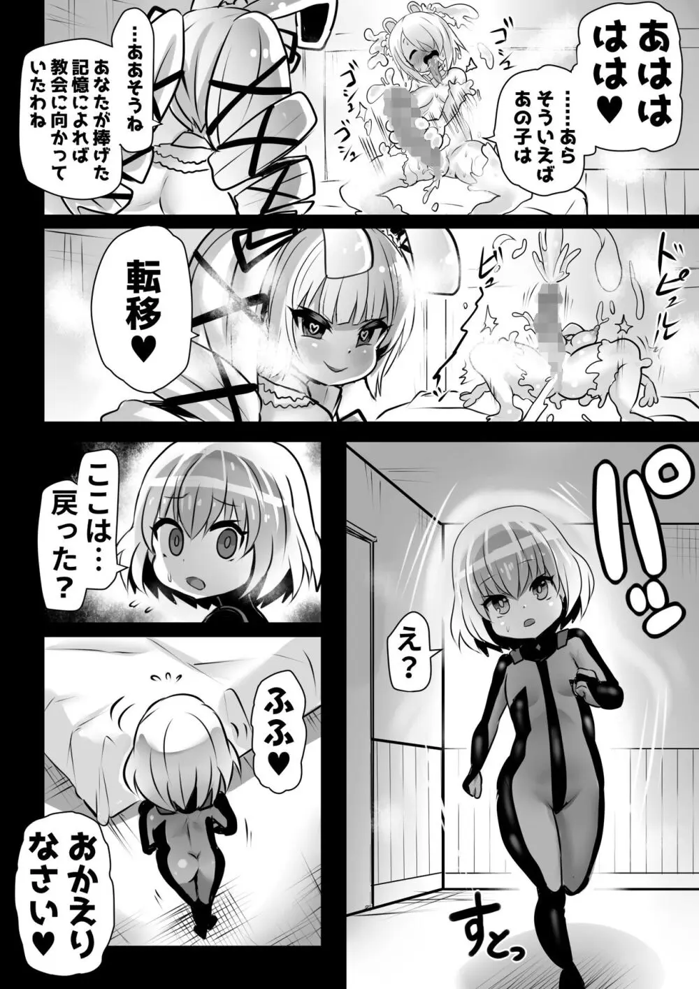 洗脳蹂躙されし従者と変貌せし股呑姫~もぐもぐシフォン姫~ Page.39