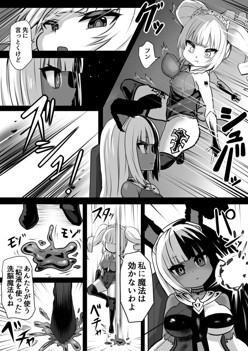 洗脳蹂躙されし従者と変貌せし股呑姫~もぐもぐシフォン姫~ Page.4