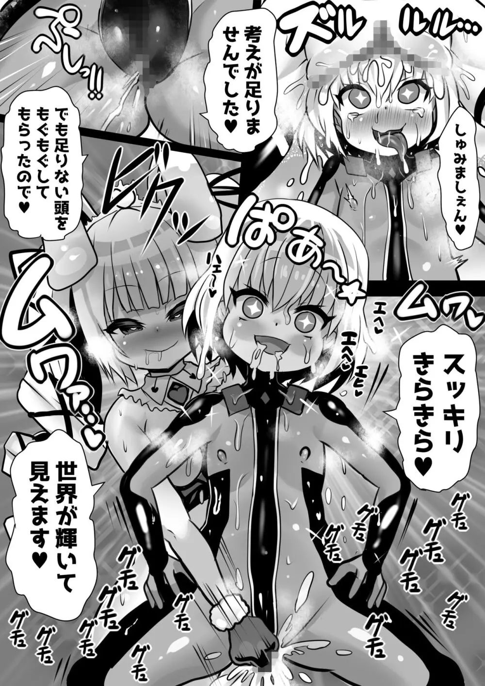 洗脳蹂躙されし従者と変貌せし股呑姫~もぐもぐシフォン姫~ Page.41