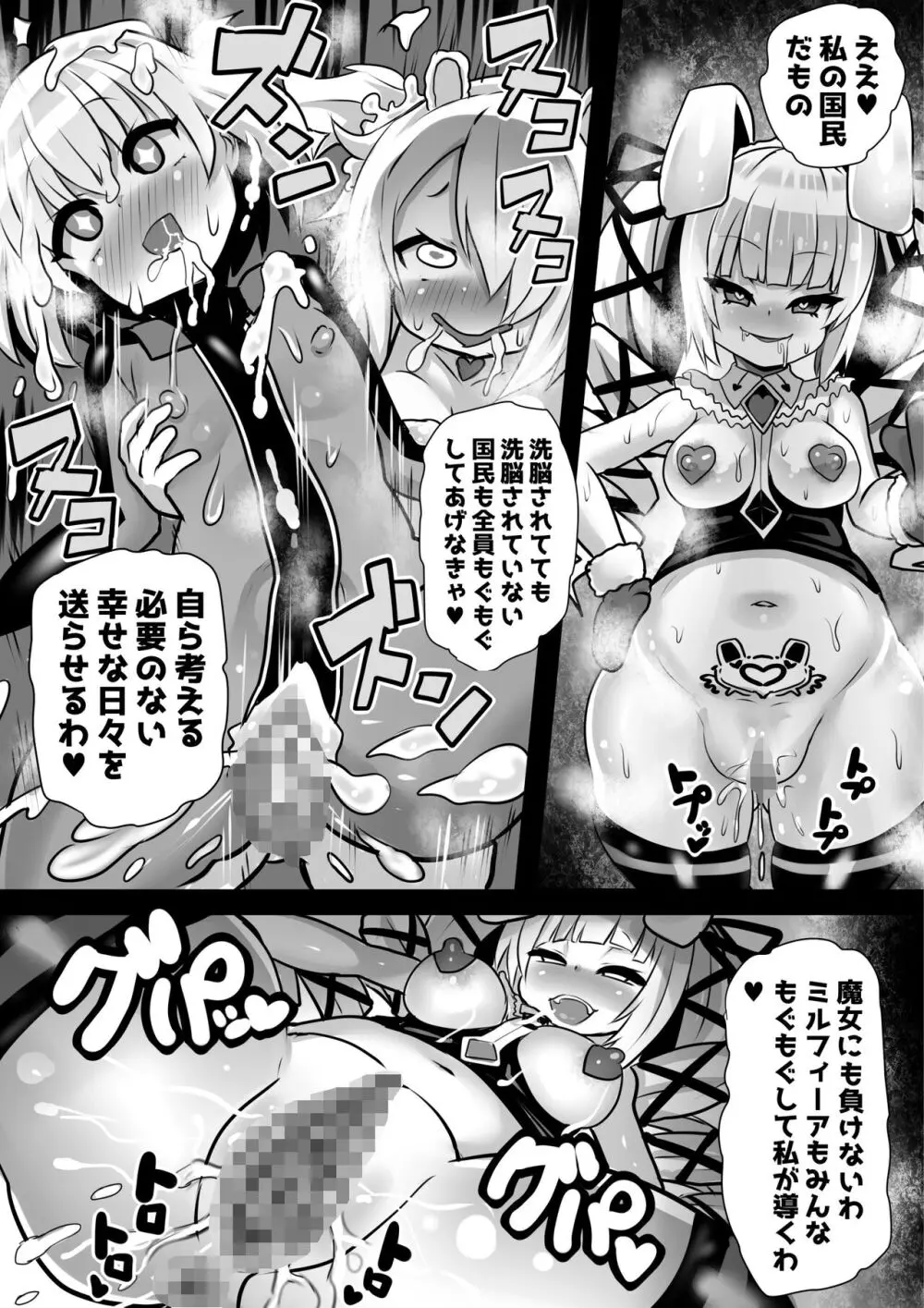 洗脳蹂躙されし従者と変貌せし股呑姫~もぐもぐシフォン姫~ Page.42