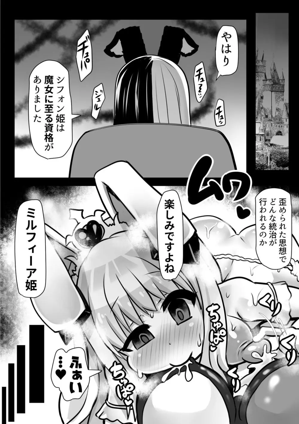 洗脳蹂躙されし従者と変貌せし股呑姫~もぐもぐシフォン姫~ Page.43