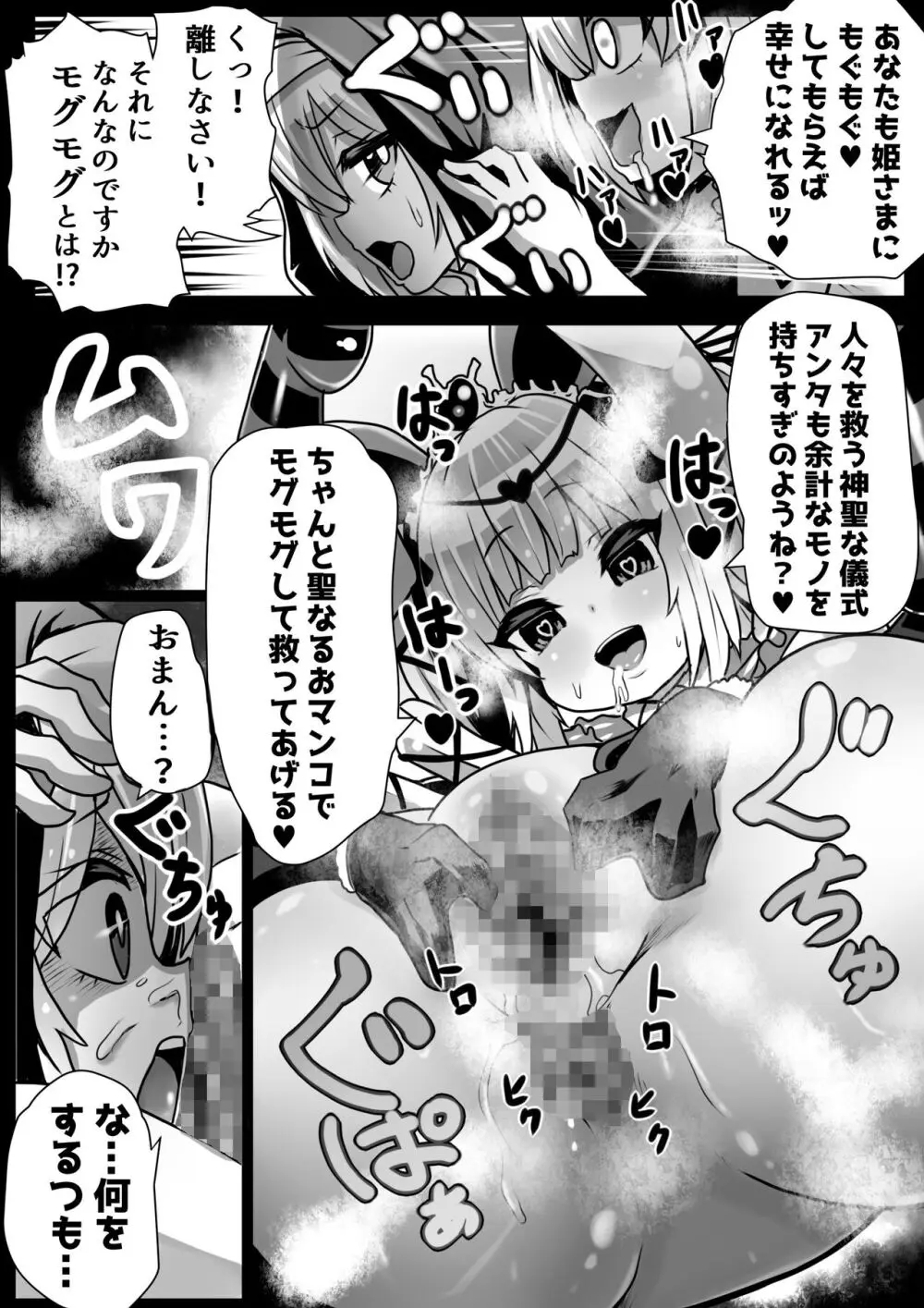 洗脳蹂躙されし従者と変貌せし股呑姫~もぐもぐシフォン姫~ Page.45
