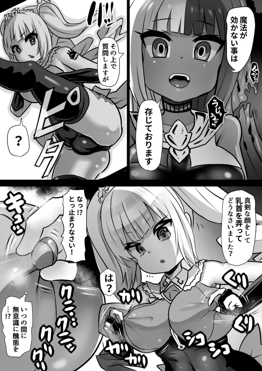 洗脳蹂躙されし従者と変貌せし股呑姫~もぐもぐシフォン姫~ Page.5