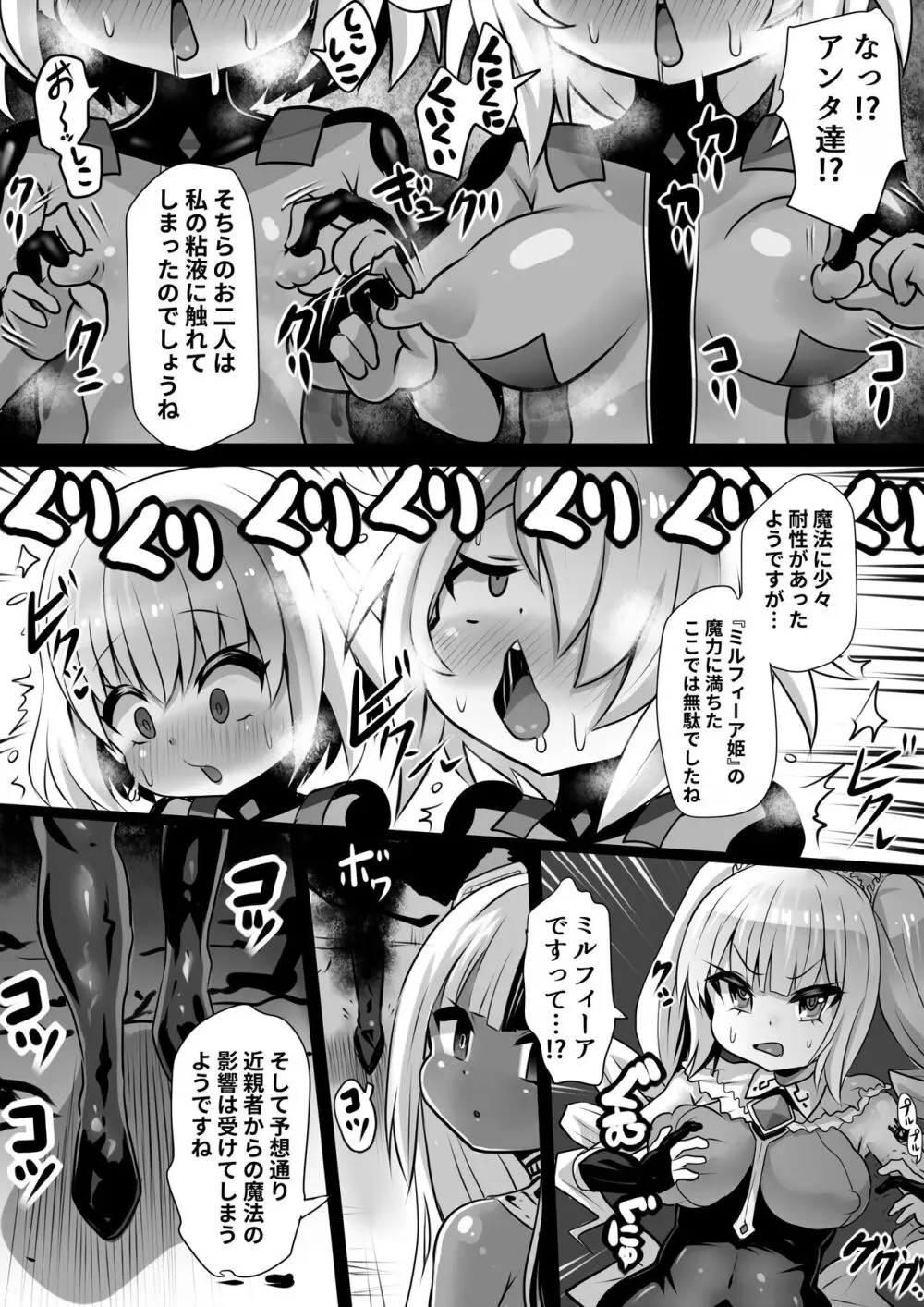洗脳蹂躙されし従者と変貌せし股呑姫~もぐもぐシフォン姫~ Page.7
