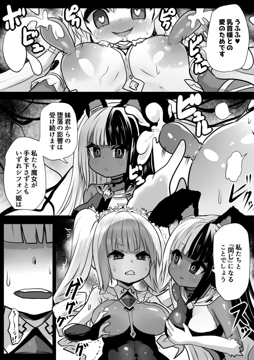洗脳蹂躙されし従者と変貌せし股呑姫~もぐもぐシフォン姫~ Page.9