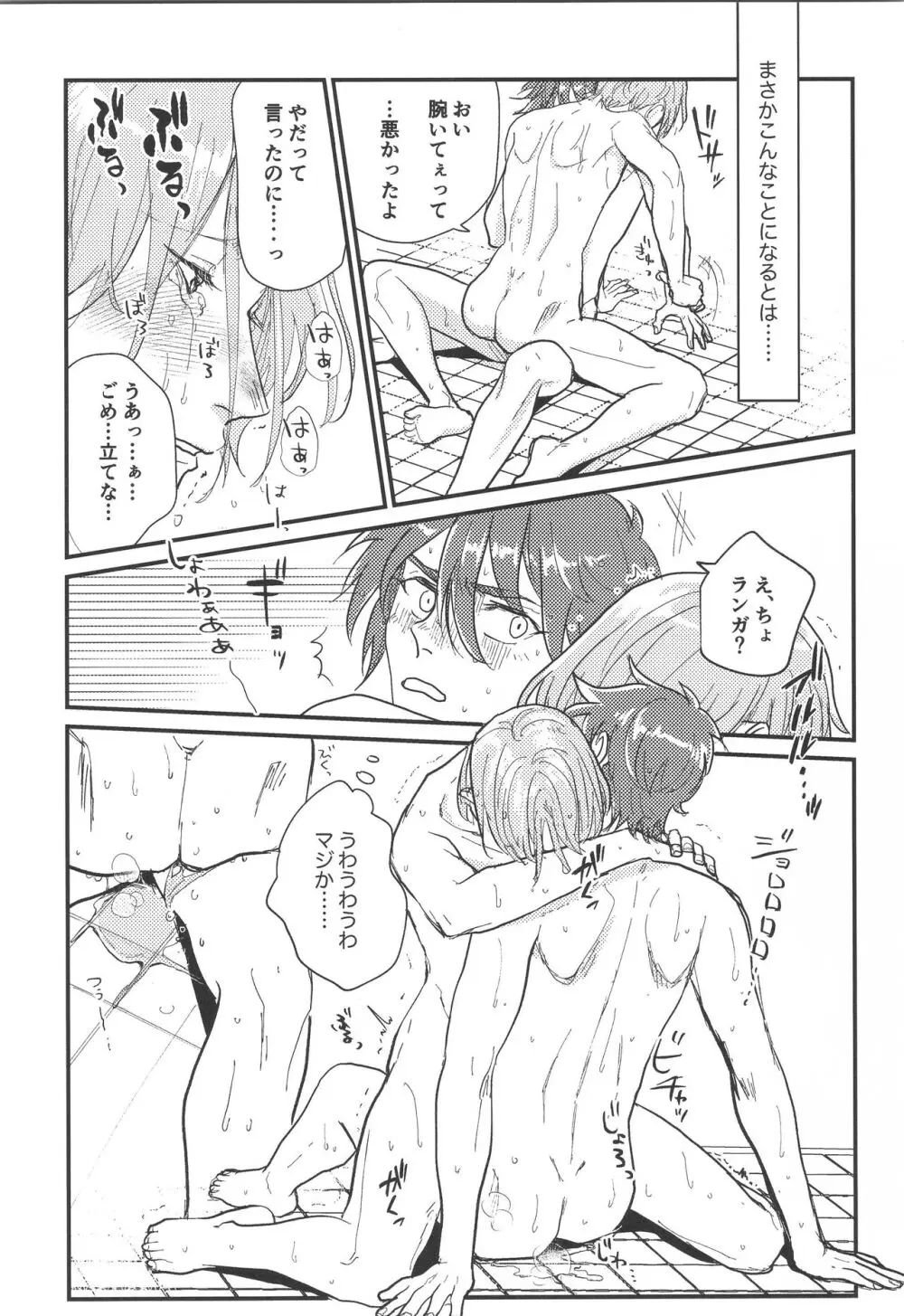 ほださレ？ Page.13