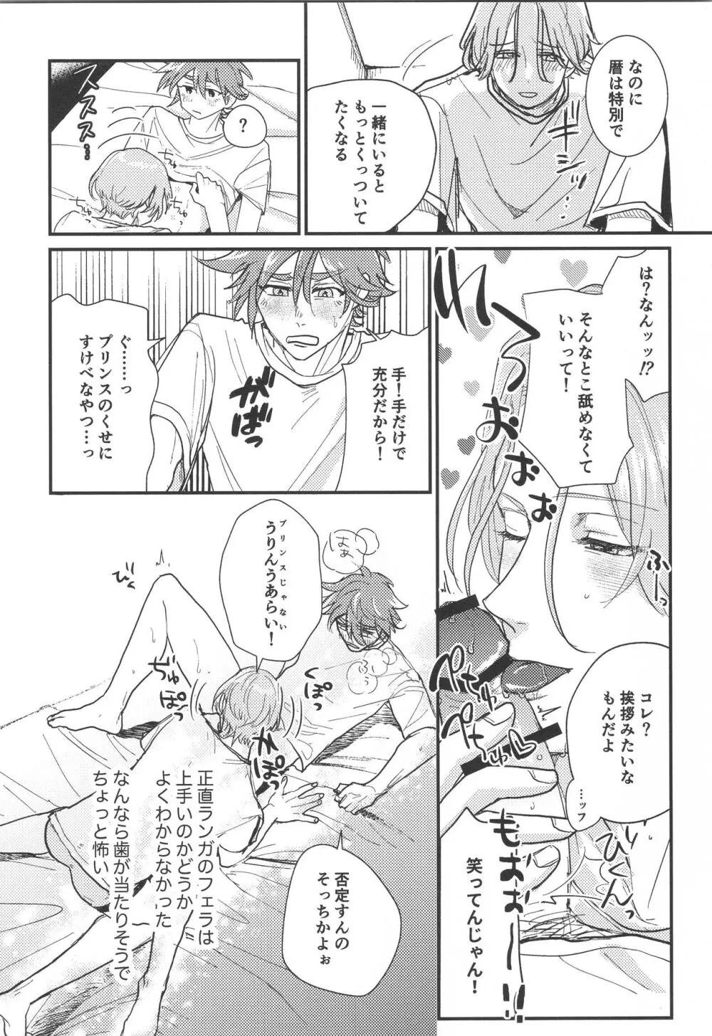 ほださレ？ Page.17