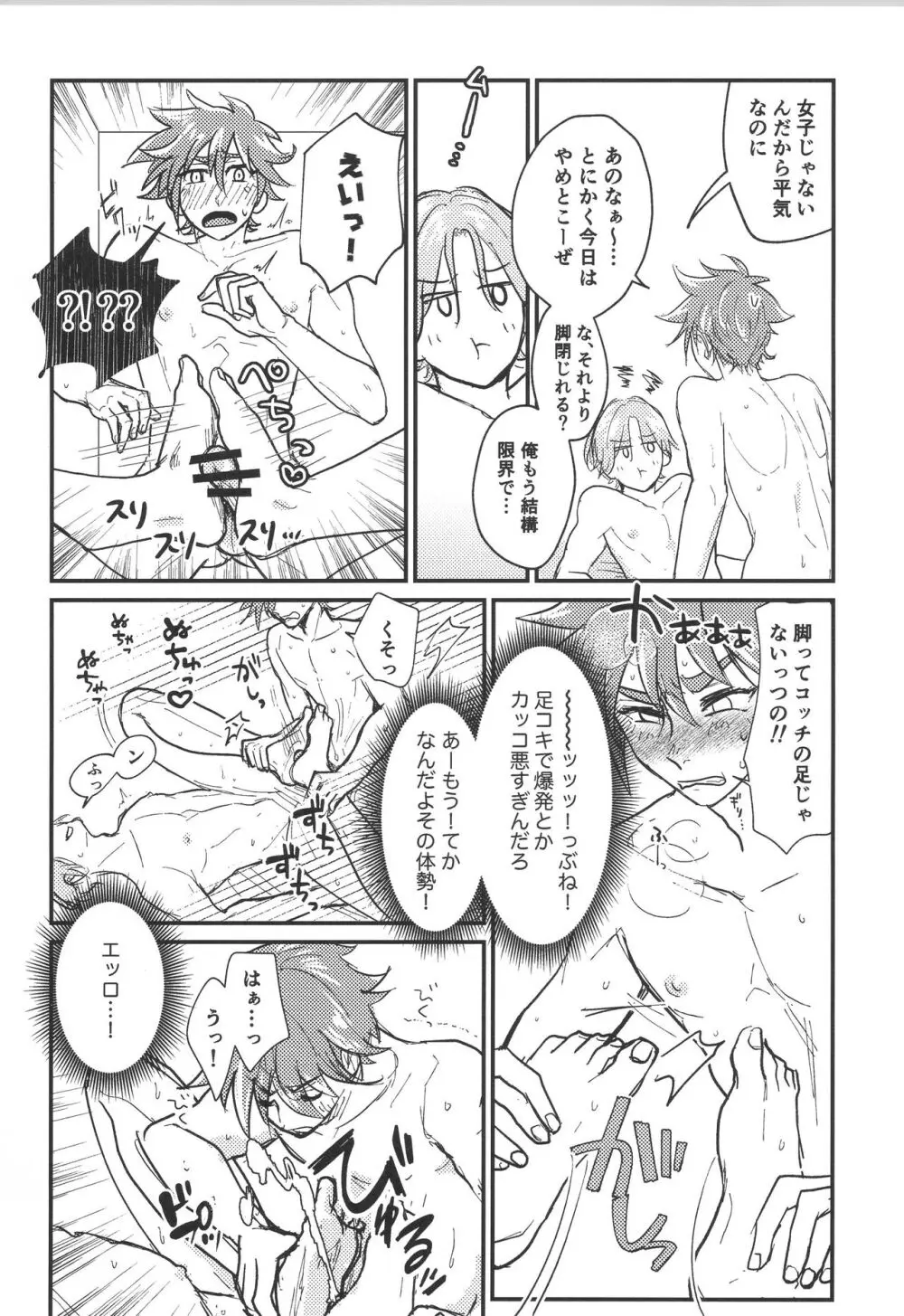 ほださレ？ Page.26