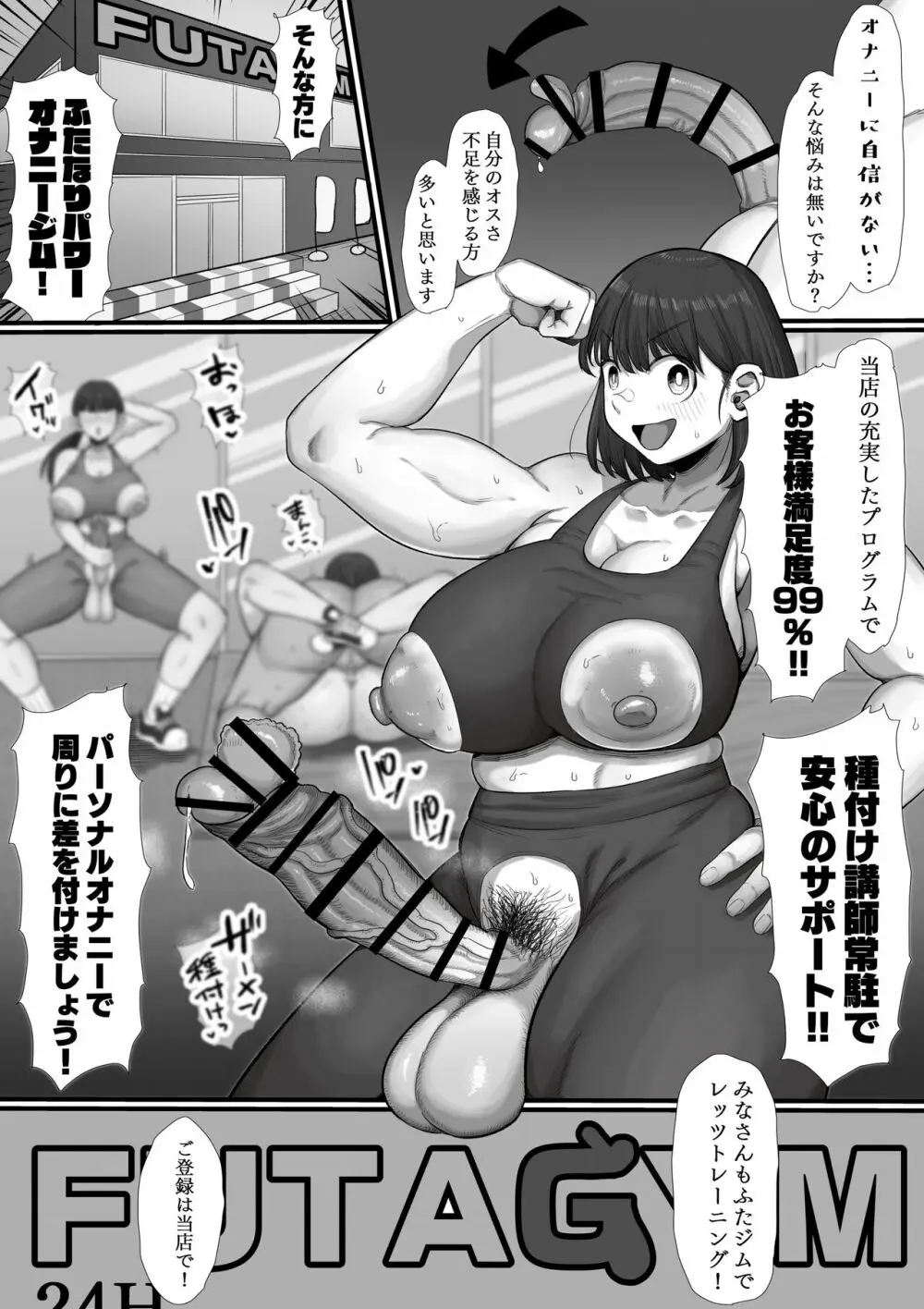 鍛えろ!短期集中ふたなりちんぽジム Page.4