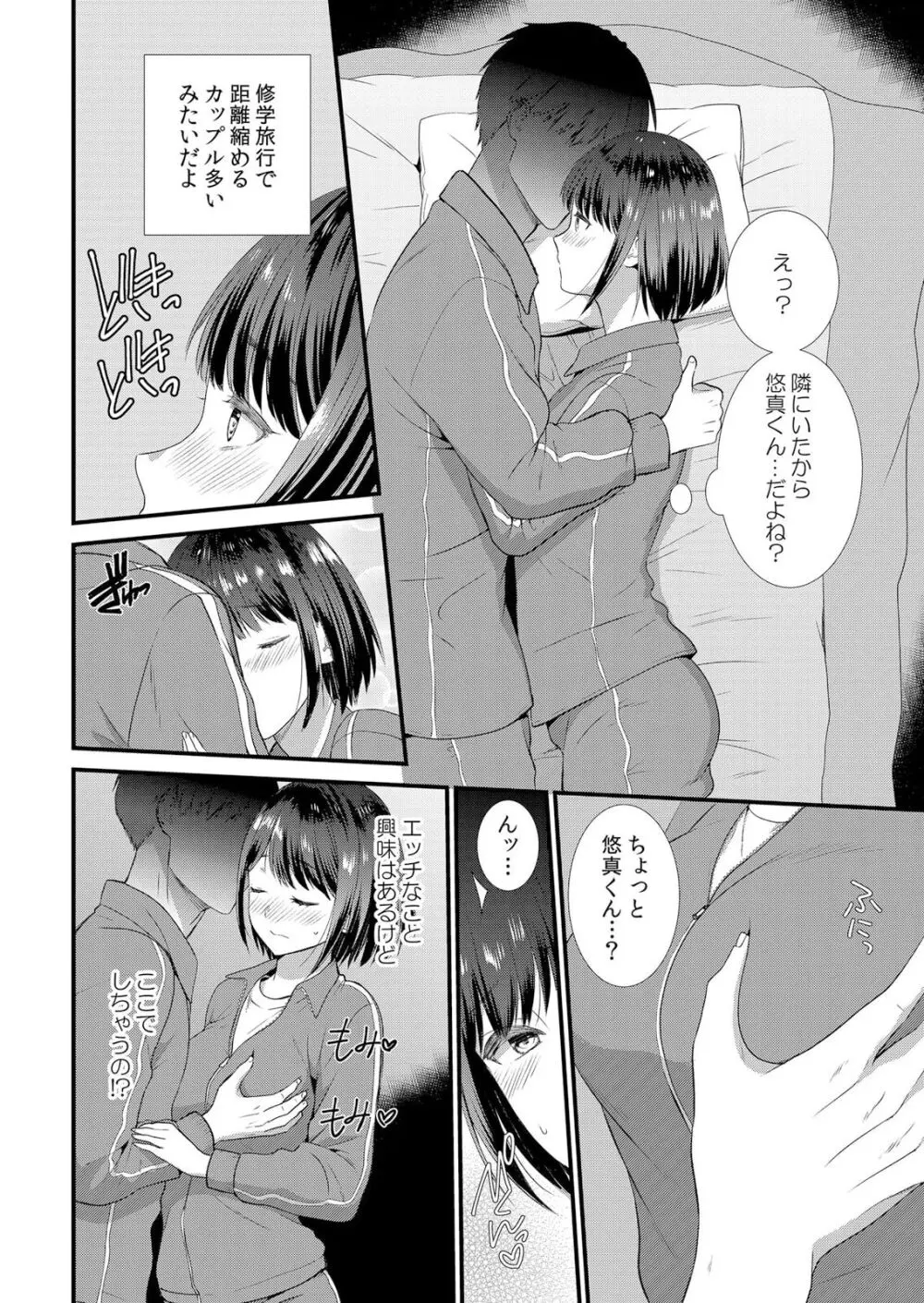 修学旅行中、カレ友とセックス漬け~極太チ●コに何度もイカされハメられて… 1-5 Page.10