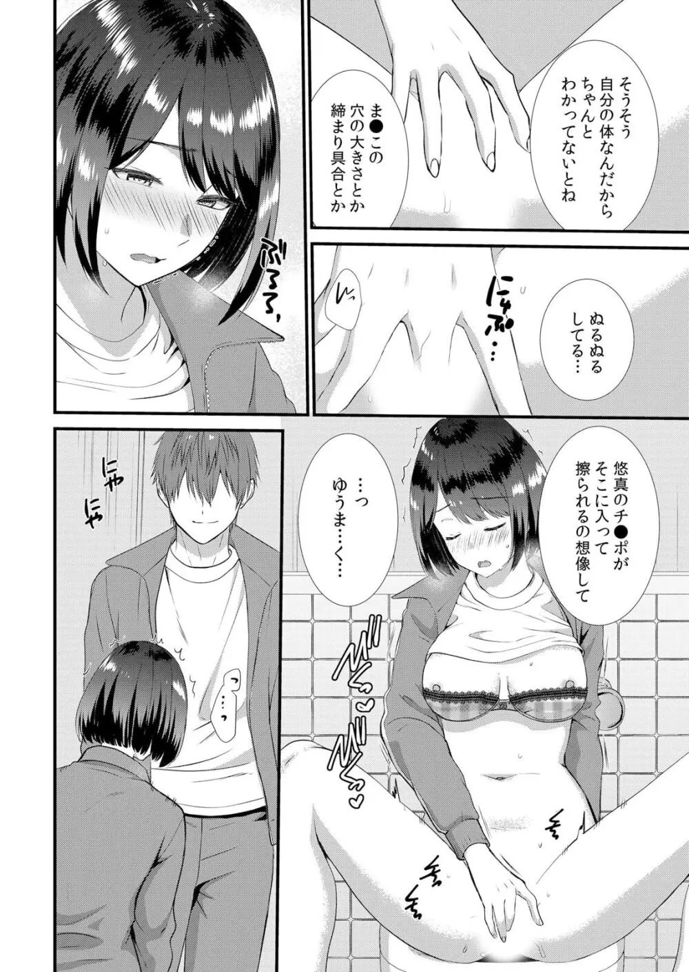 修学旅行中、カレ友とセックス漬け~極太チ●コに何度もイカされハメられて… 1-5 Page.100