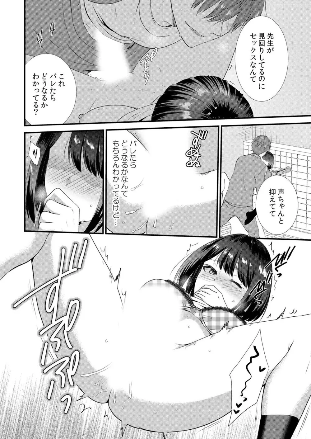 修学旅行中、カレ友とセックス漬け~極太チ●コに何度もイカされハメられて… 1-5 Page.104