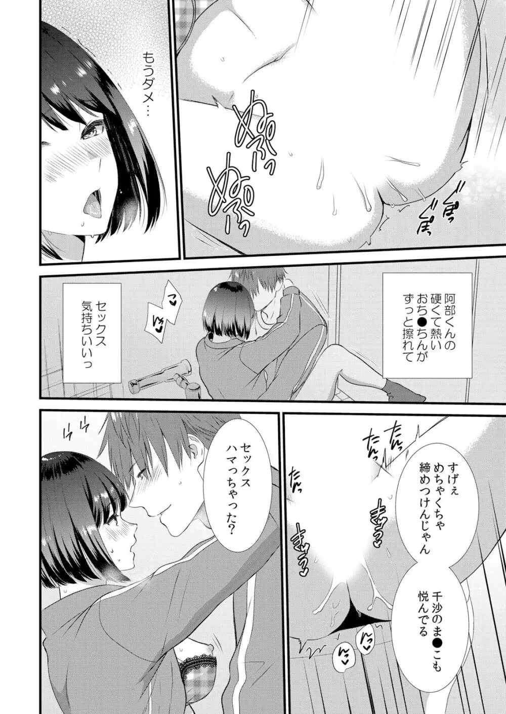 修学旅行中、カレ友とセックス漬け~極太チ●コに何度もイカされハメられて… 1-5 Page.106