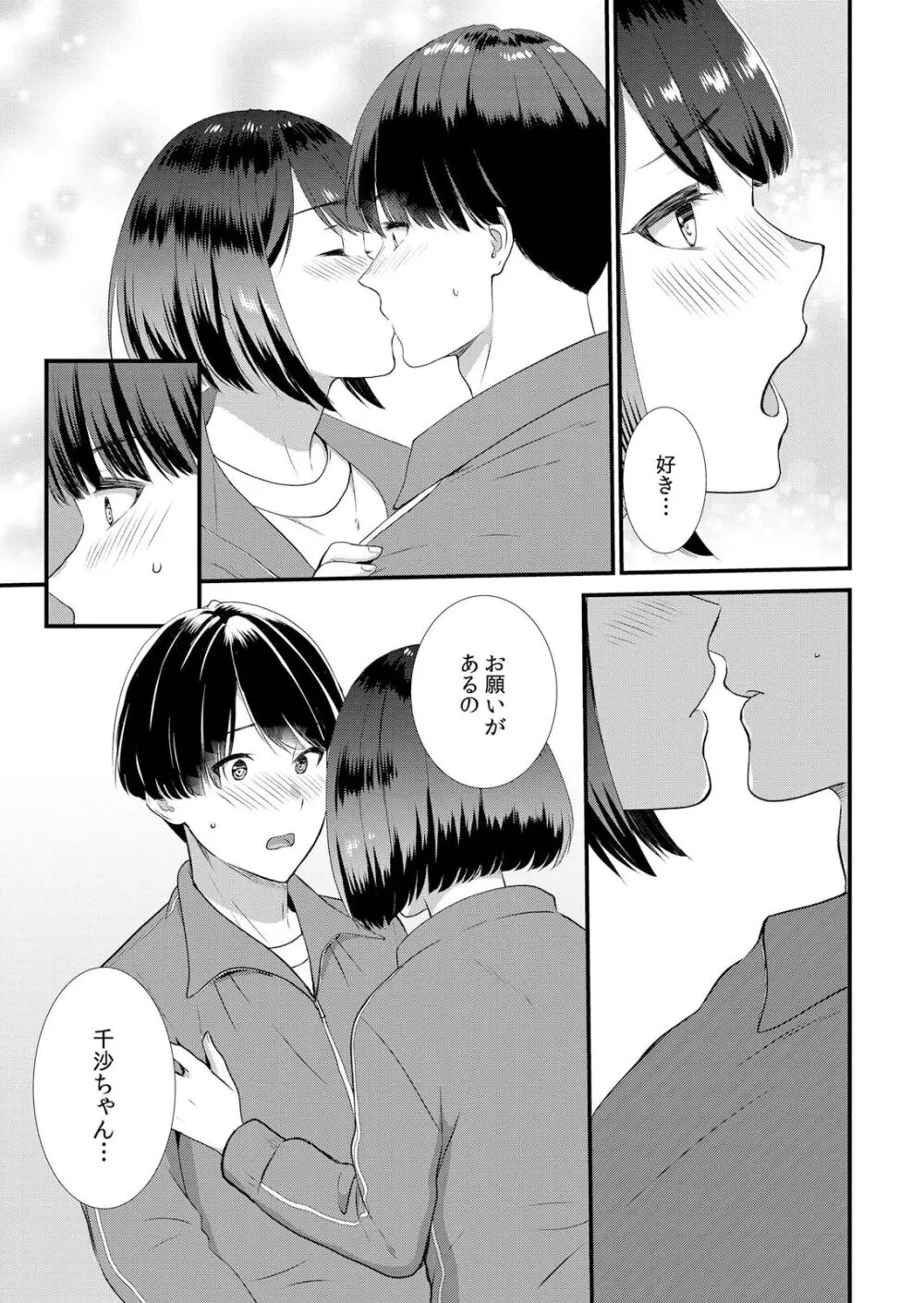 修学旅行中、カレ友とセックス漬け~極太チ●コに何度もイカされハメられて… 1-5 Page.111