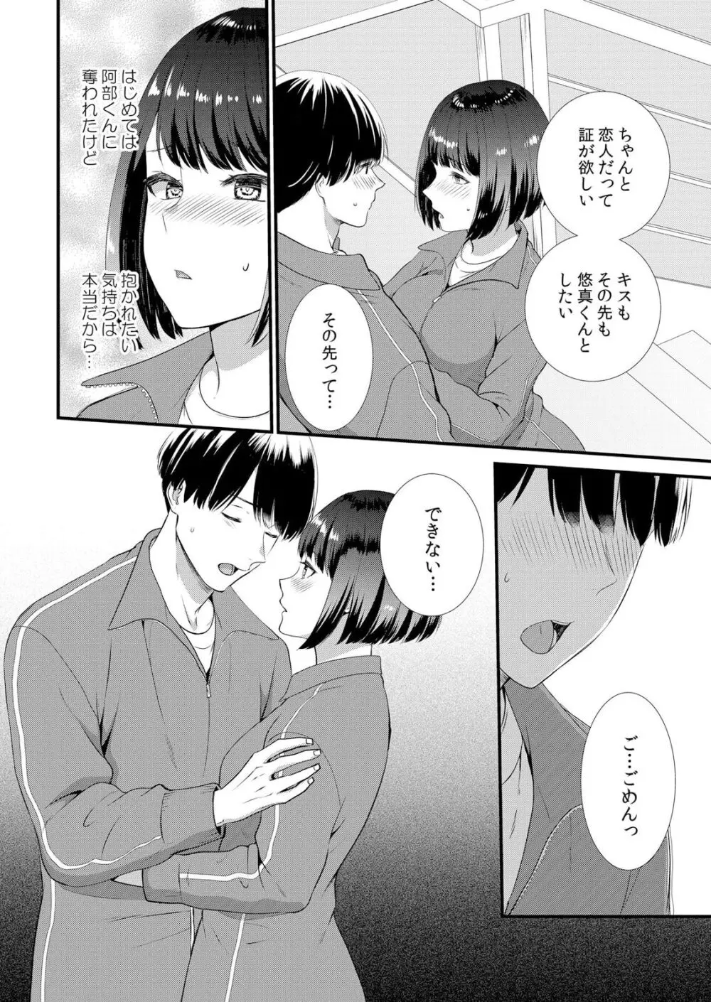 修学旅行中、カレ友とセックス漬け~極太チ●コに何度もイカされハメられて… 1-5 Page.112